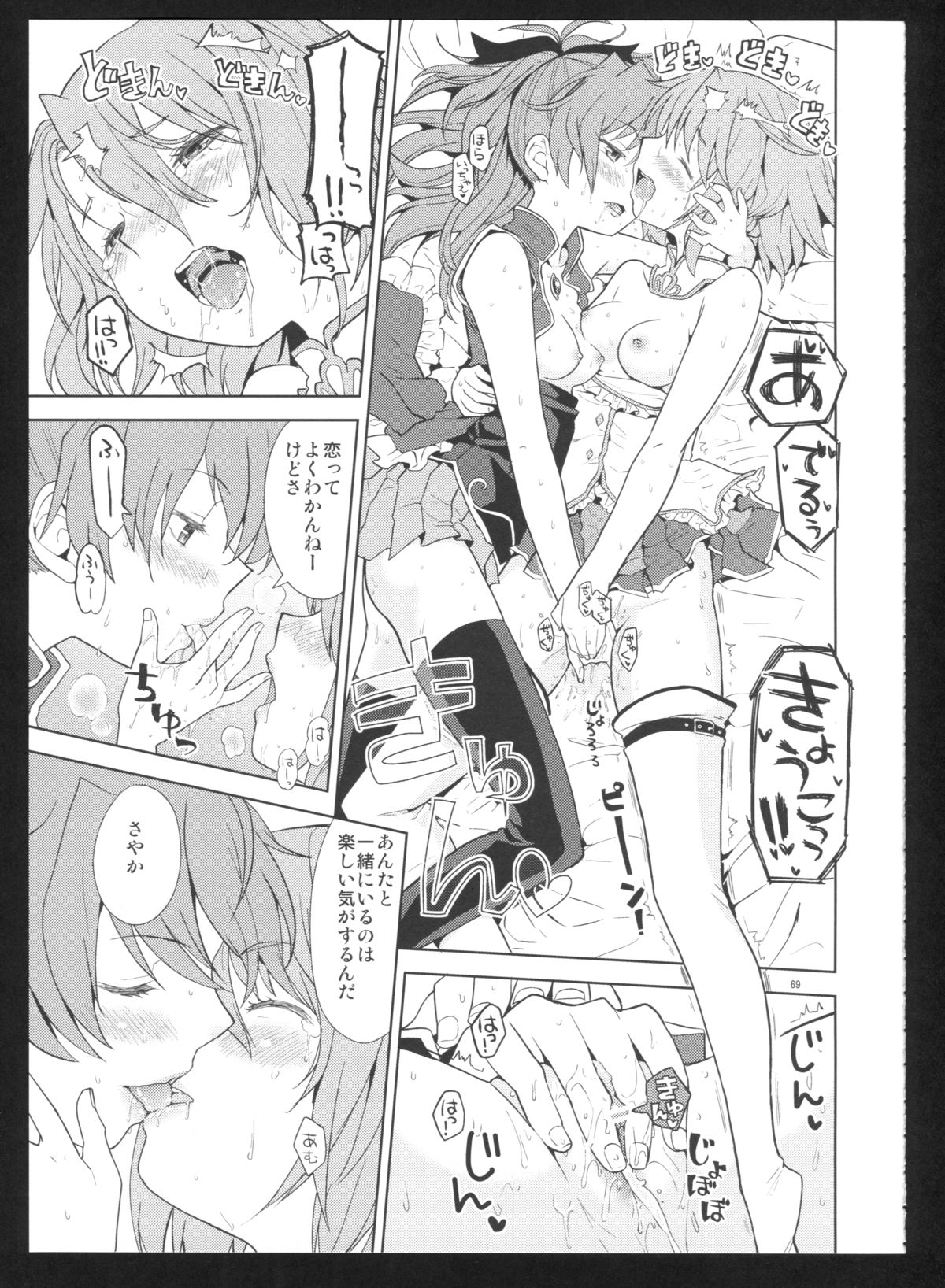 (C86) [ネダオレ (あやね)] 過酷少女絵録・惨(魔法少女まどか☆マギカ)