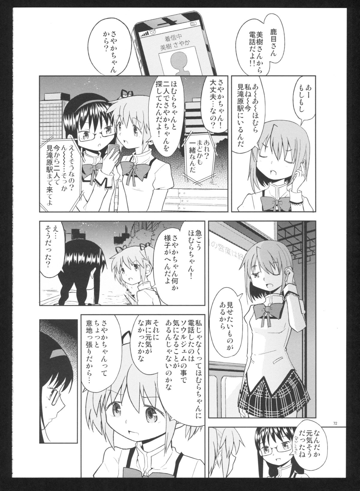 (C86) [ネダオレ (あやね)] 過酷少女絵録・惨(魔法少女まどか☆マギカ)