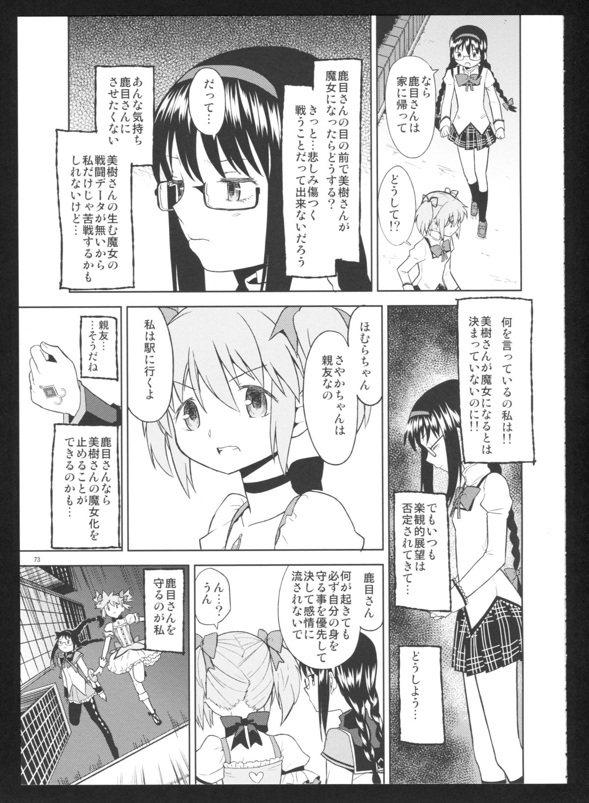 (C86) [ネダオレ (あやね)] 過酷少女絵録・惨(魔法少女まどか☆マギカ)