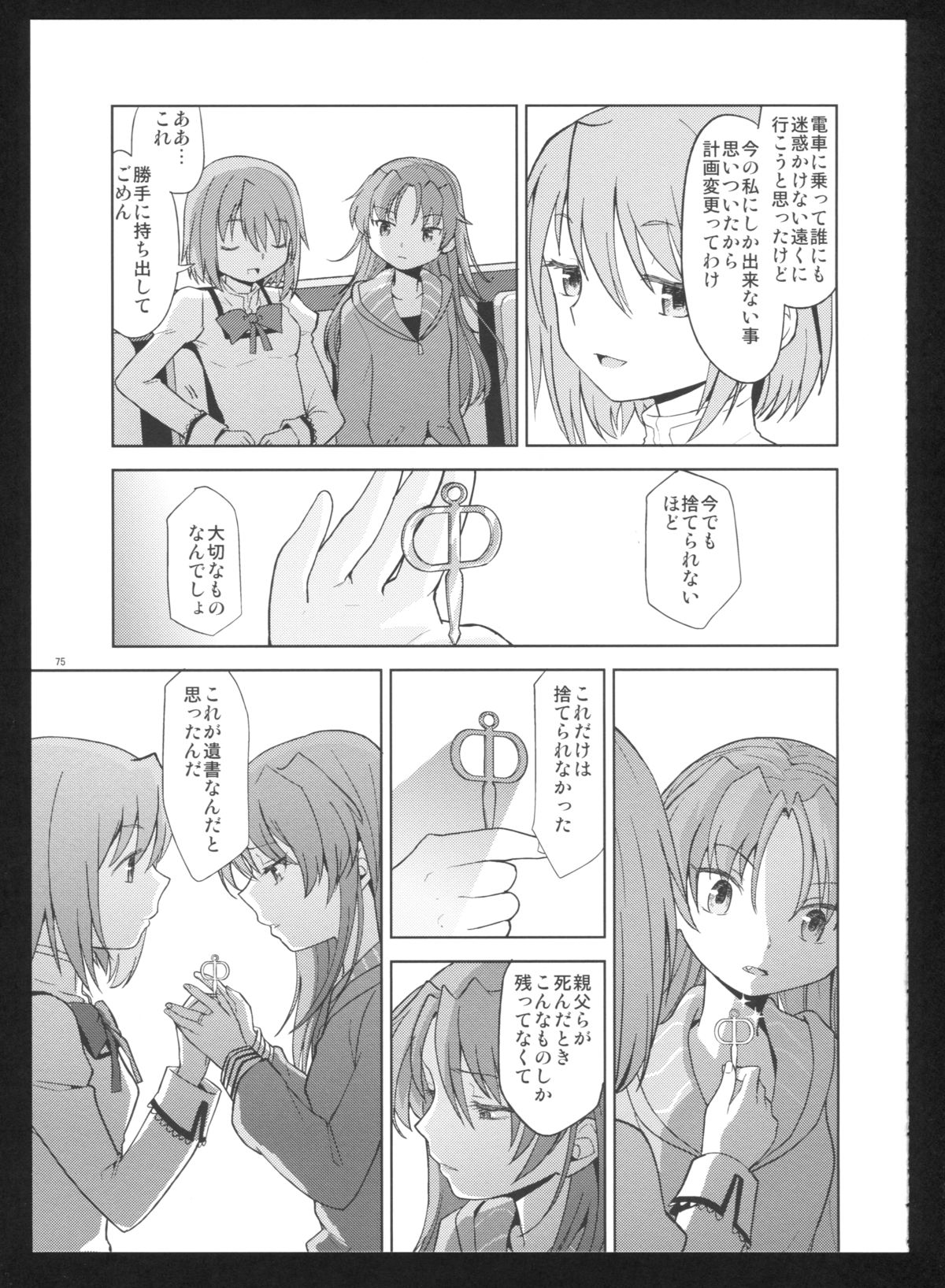 (C86) [ネダオレ (あやね)] 過酷少女絵録・惨(魔法少女まどか☆マギカ)