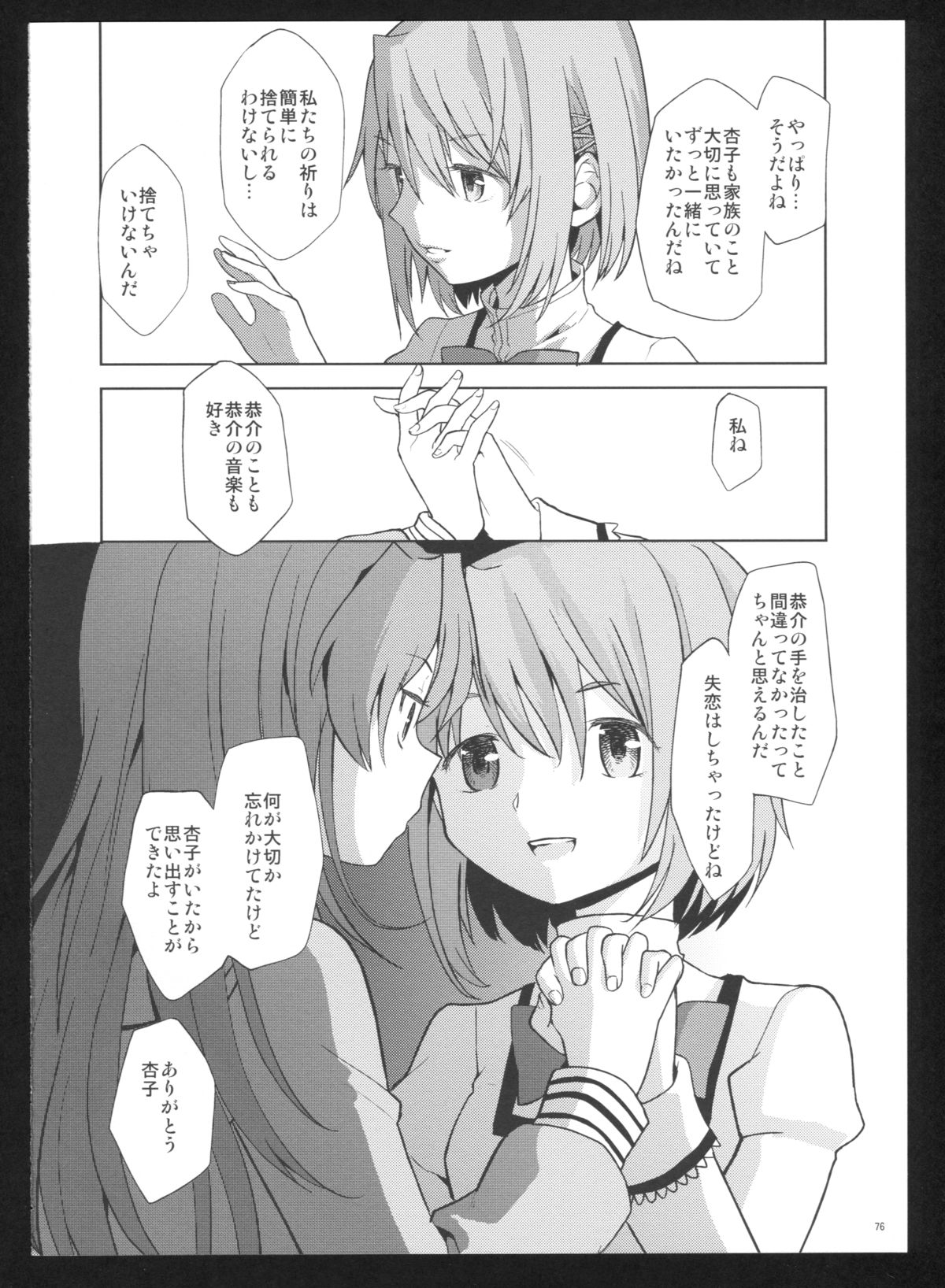(C86) [ネダオレ (あやね)] 過酷少女絵録・惨(魔法少女まどか☆マギカ)