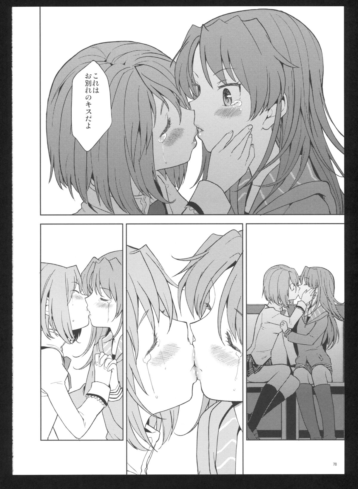 (C86) [ネダオレ (あやね)] 過酷少女絵録・惨(魔法少女まどか☆マギカ)