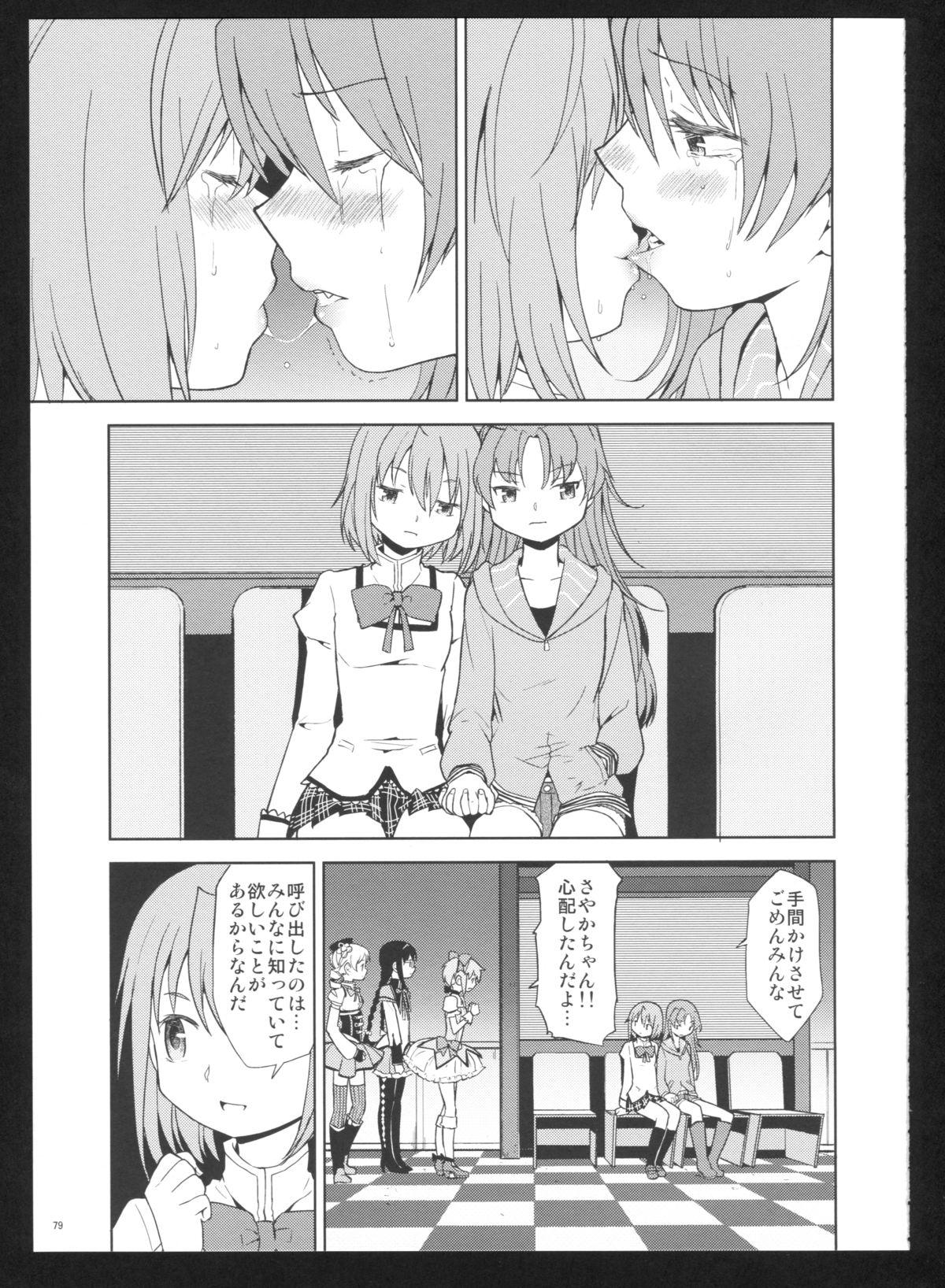 (C86) [ネダオレ (あやね)] 過酷少女絵録・惨(魔法少女まどか☆マギカ)