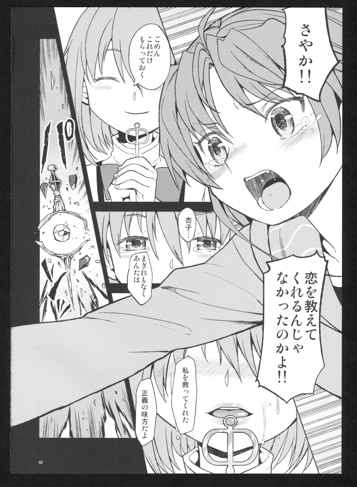 (C86) [ネダオレ (あやね)] 過酷少女絵録・惨(魔法少女まどか☆マギカ)