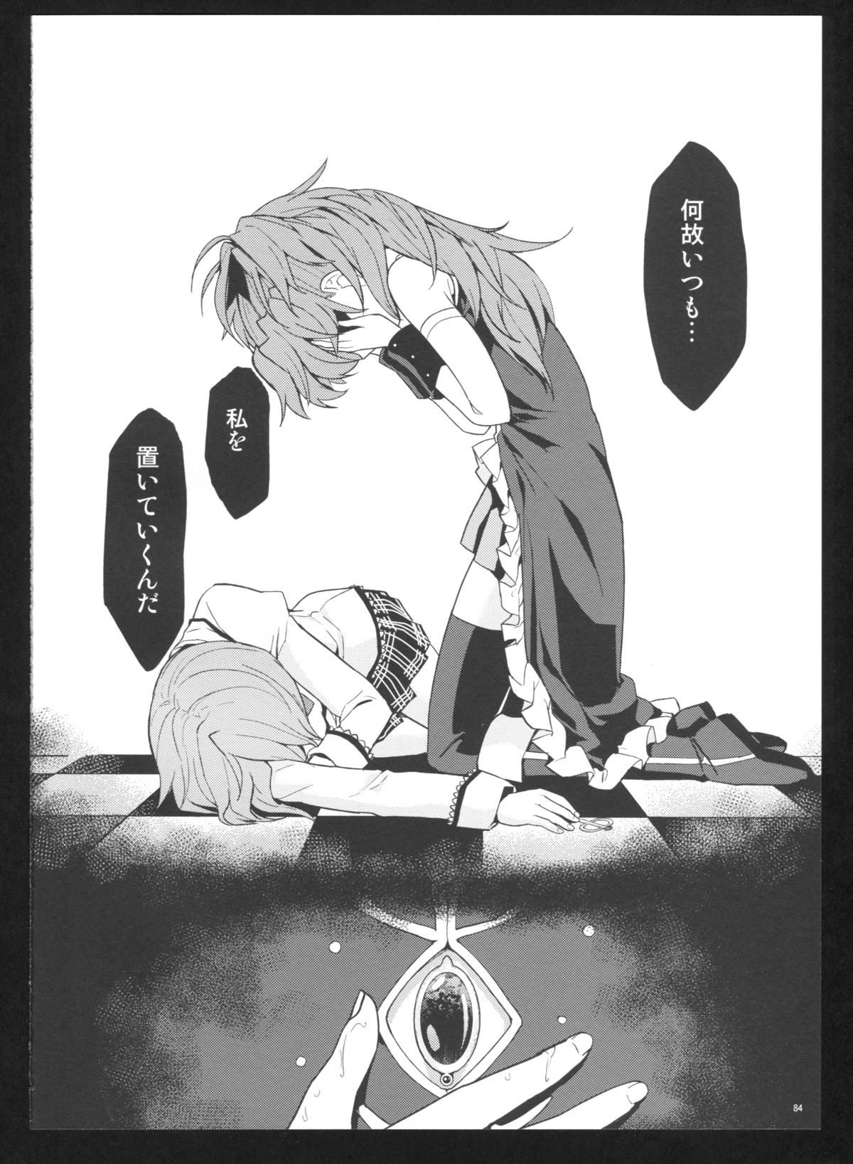 (C86) [ネダオレ (あやね)] 過酷少女絵録・惨(魔法少女まどか☆マギカ)