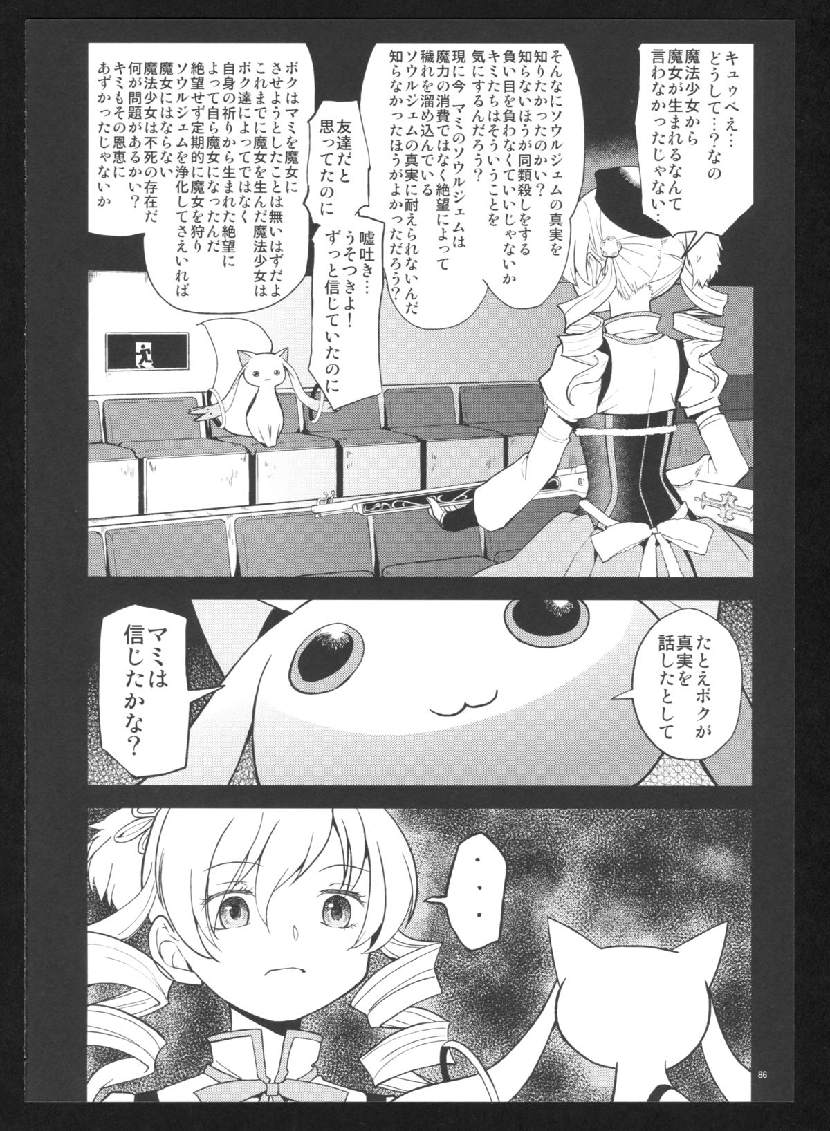 (C86) [ネダオレ (あやね)] 過酷少女絵録・惨(魔法少女まどか☆マギカ)