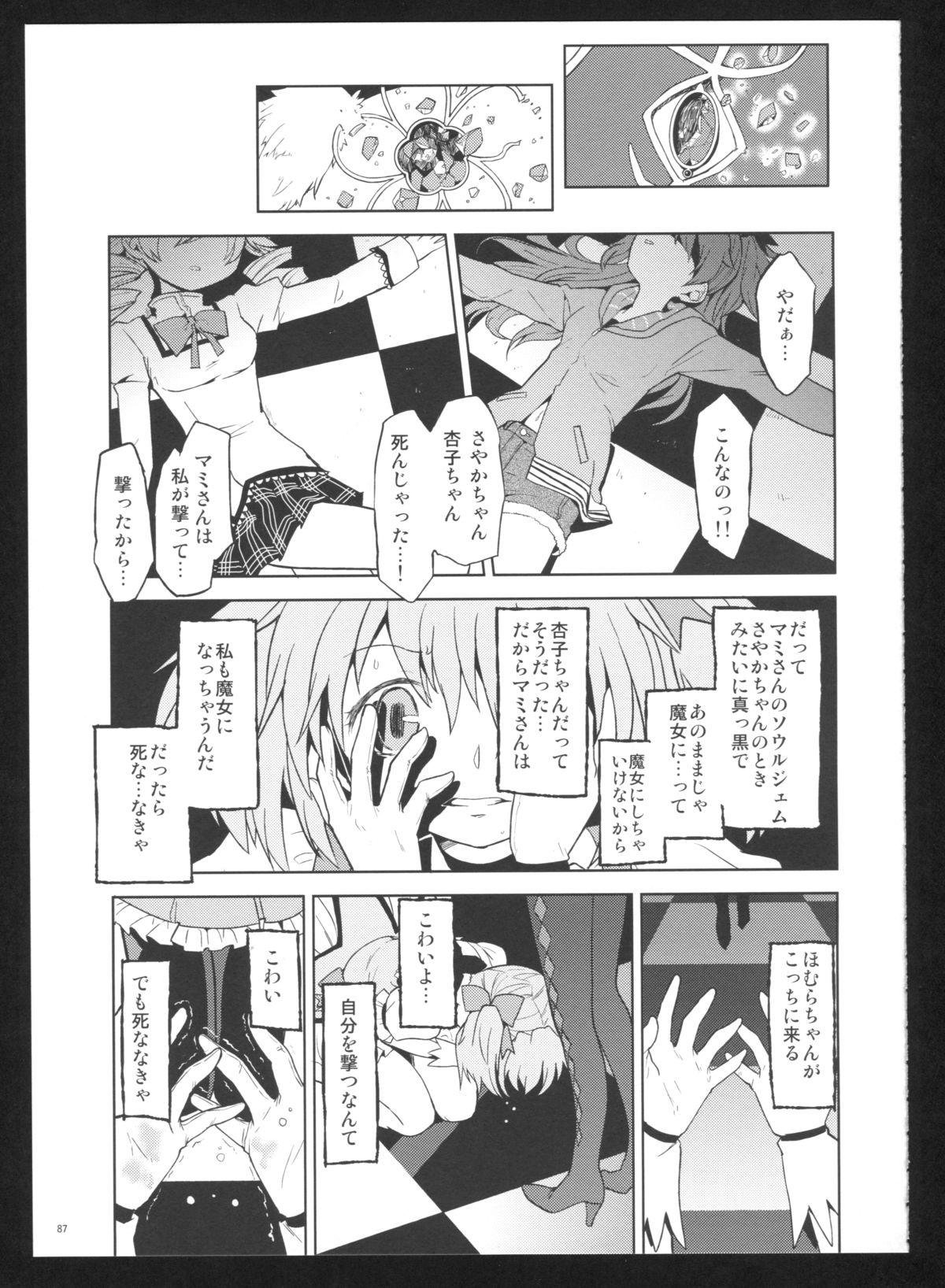 (C86) [ネダオレ (あやね)] 過酷少女絵録・惨(魔法少女まどか☆マギカ)