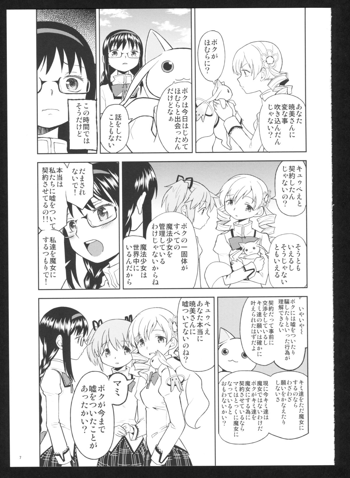 (C86) [ネダオレ (あやね)] 過酷少女絵録・惨(魔法少女まどか☆マギカ)