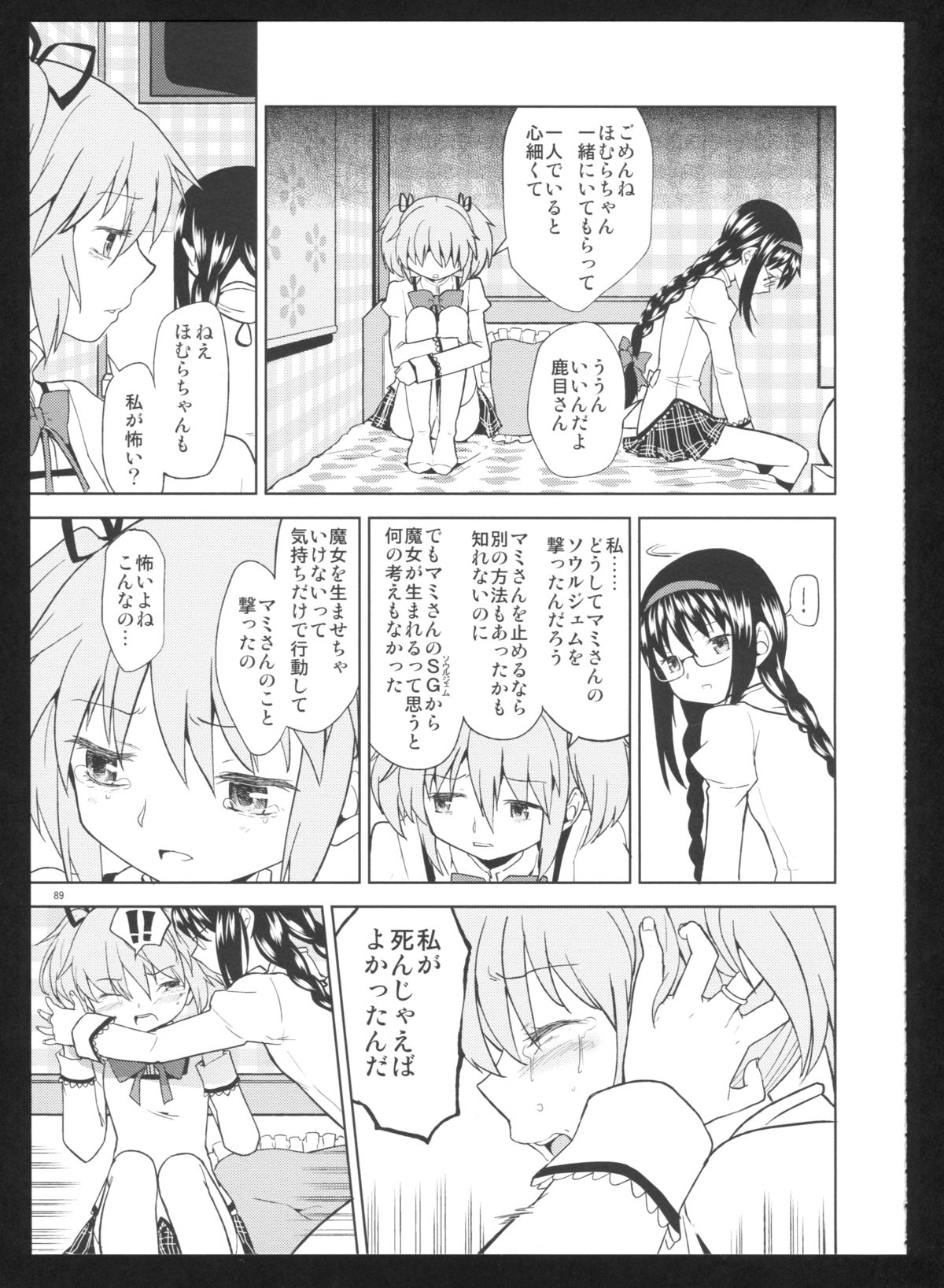 (C86) [ネダオレ (あやね)] 過酷少女絵録・惨(魔法少女まどか☆マギカ)