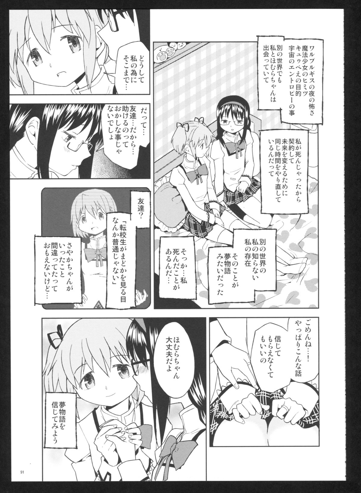 (C86) [ネダオレ (あやね)] 過酷少女絵録・惨(魔法少女まどか☆マギカ)