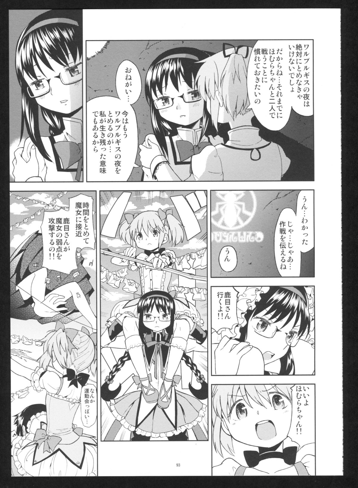 (C86) [ネダオレ (あやね)] 過酷少女絵録・惨(魔法少女まどか☆マギカ)