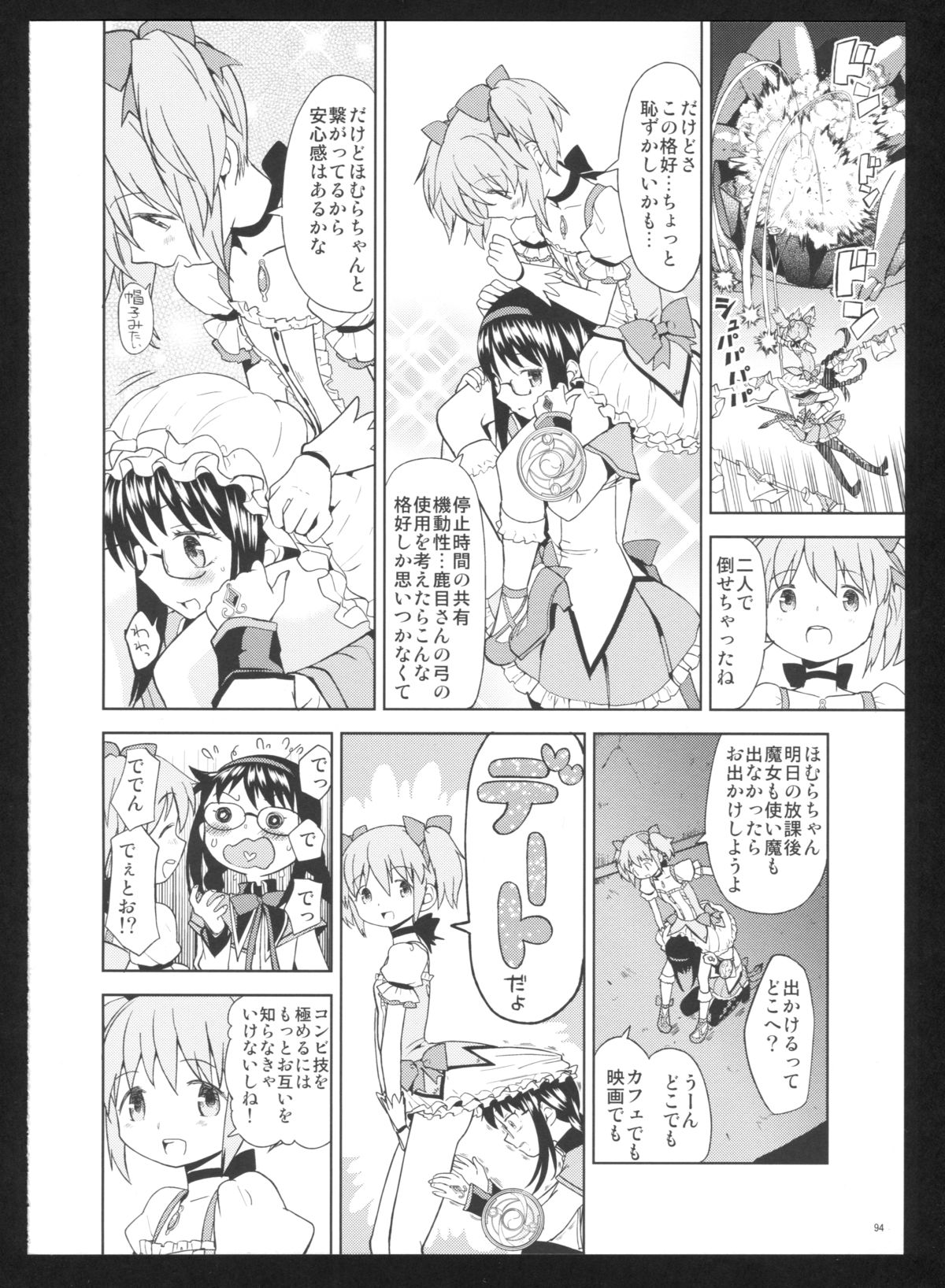 (C86) [ネダオレ (あやね)] 過酷少女絵録・惨(魔法少女まどか☆マギカ)