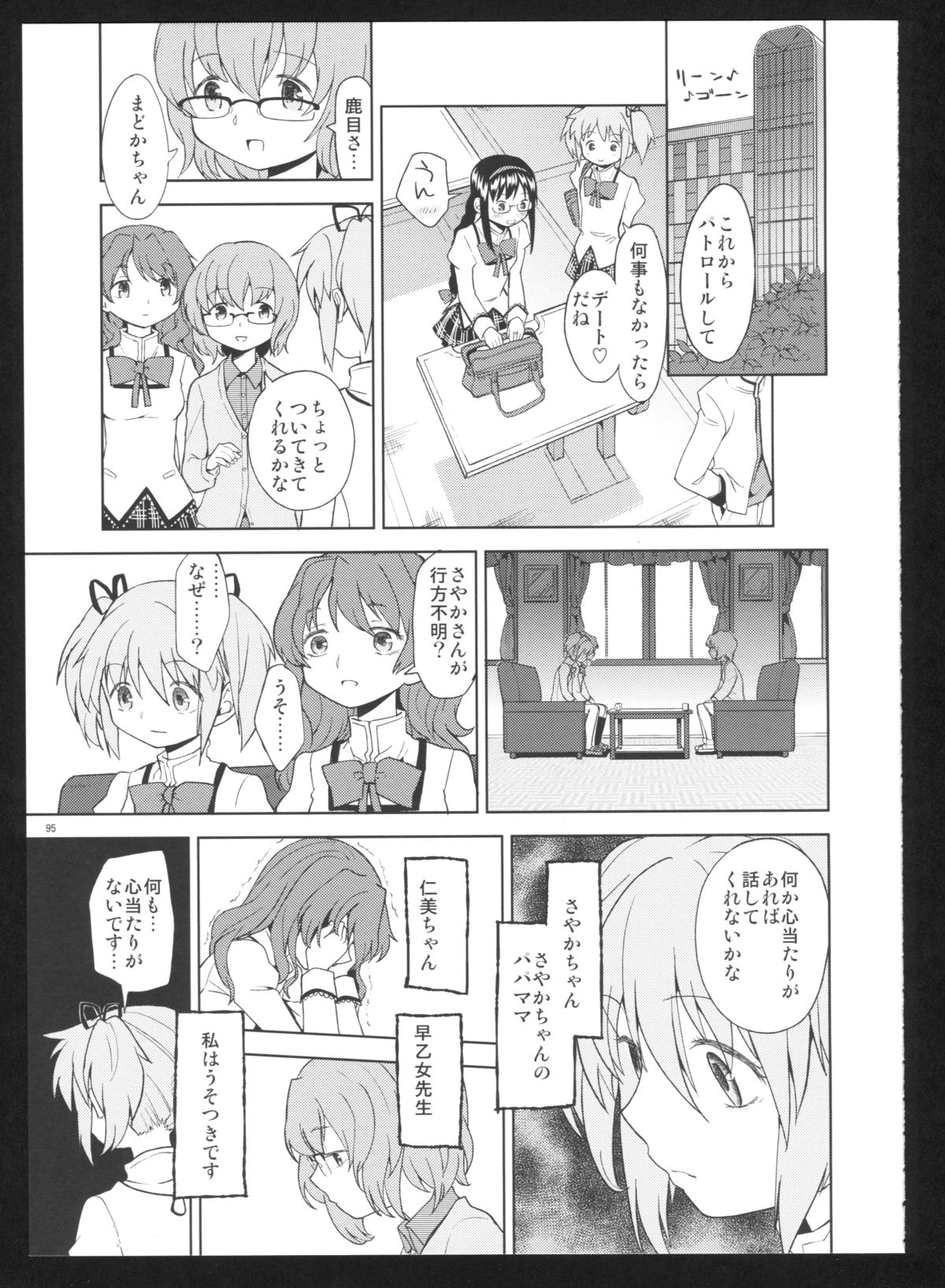 (C86) [ネダオレ (あやね)] 過酷少女絵録・惨(魔法少女まどか☆マギカ)