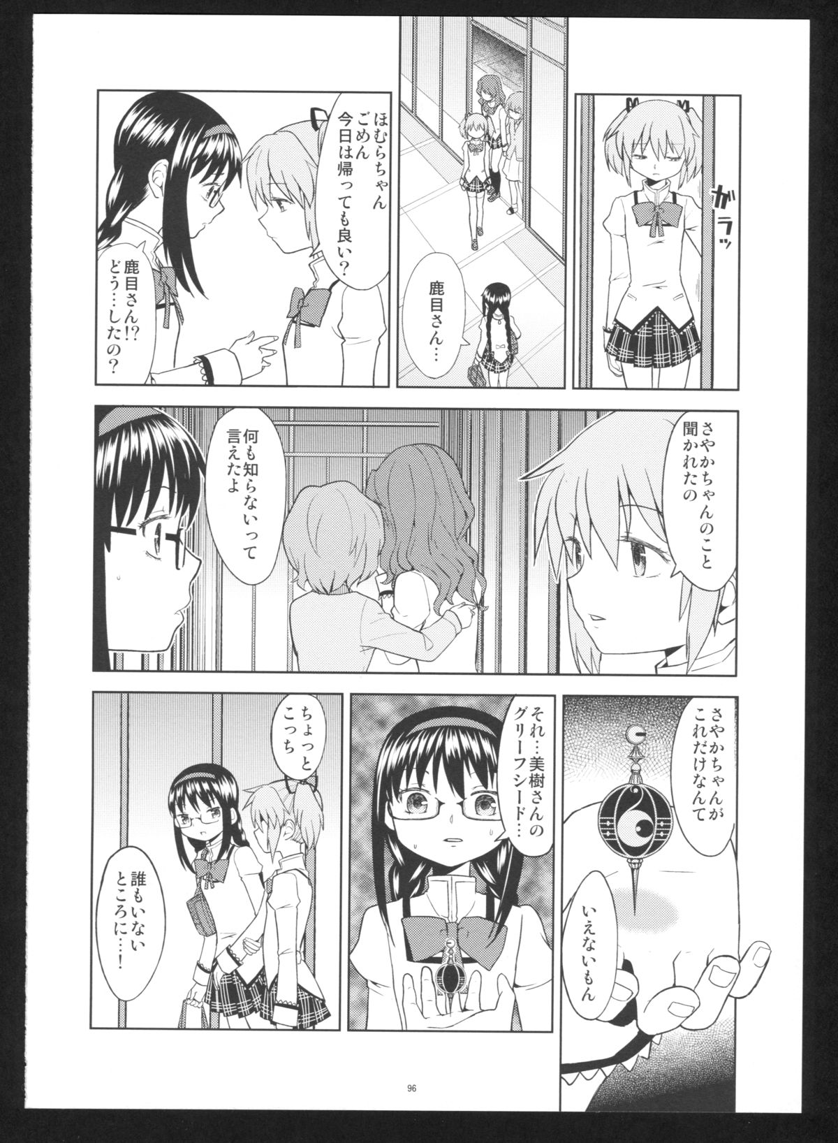 (C86) [ネダオレ (あやね)] 過酷少女絵録・惨(魔法少女まどか☆マギカ)