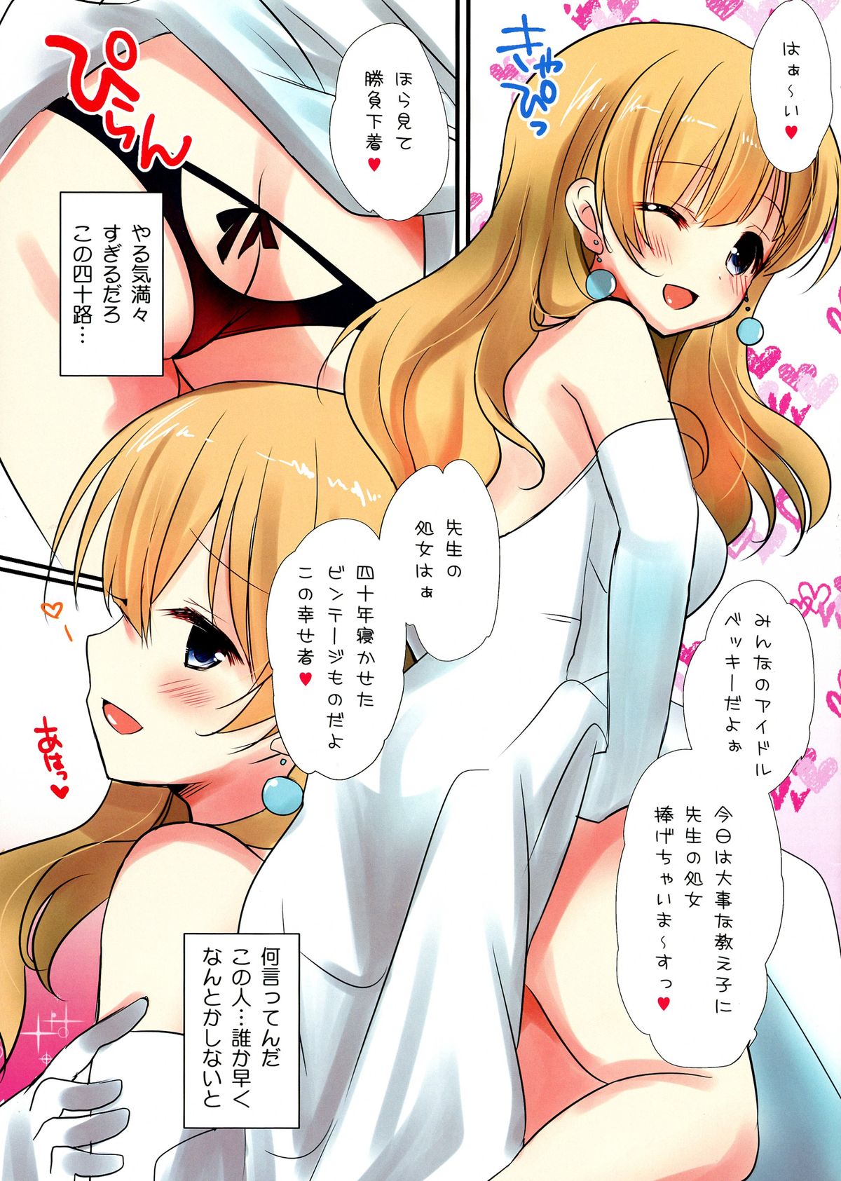 (サンクリ63) [みみくりどっとぜっと (赤さたなん)] 私の処女奪いにきてっっ! (のうりん)