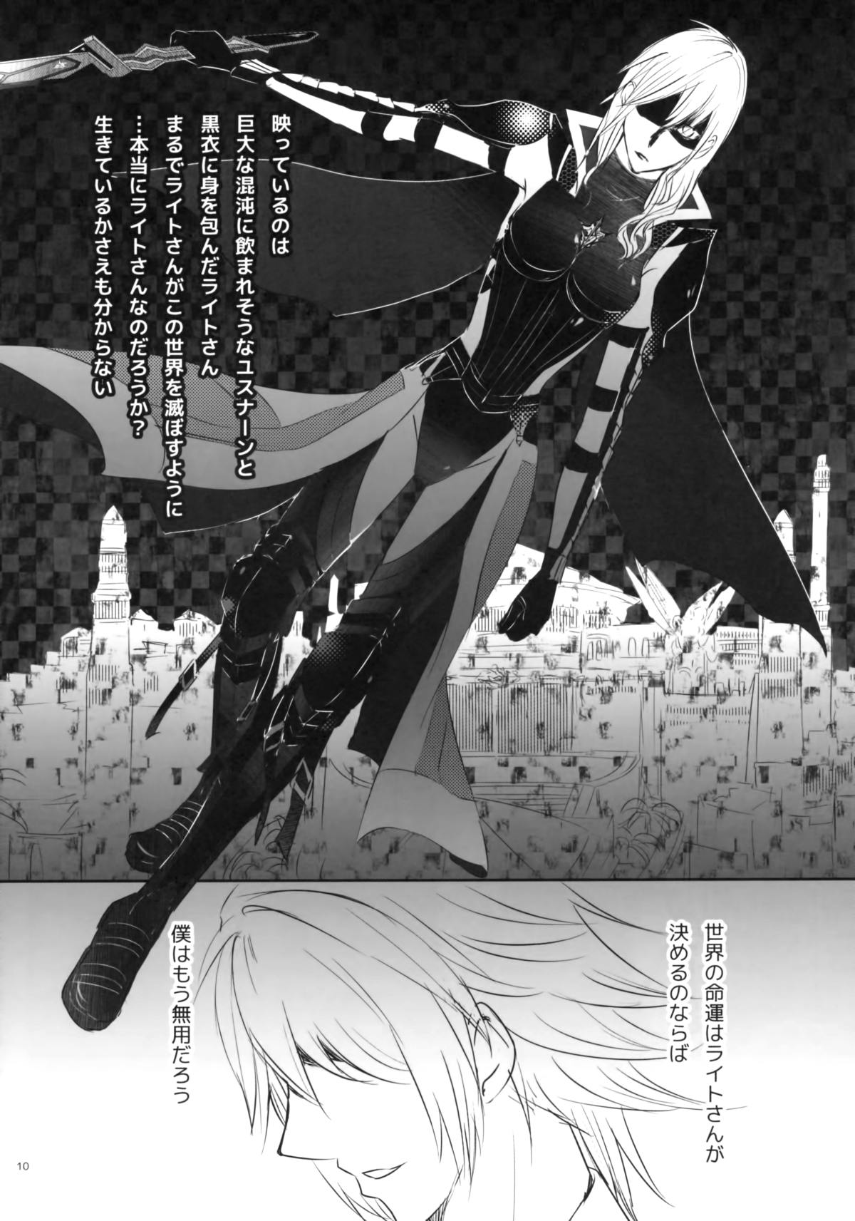 (C86) [Holiday (Elia)]TO MEET YOU(Lightning Returns: Final Fantasy XIII)