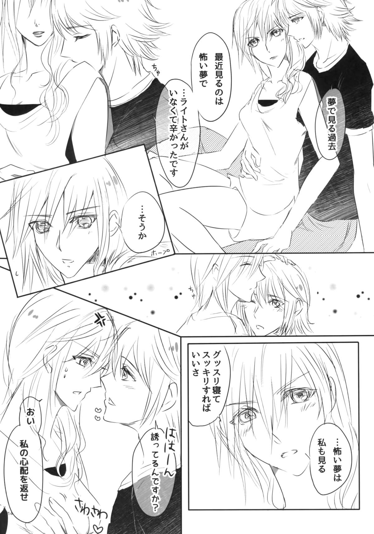 (C86) [Holiday (Elia)]TO MEET YOU(Lightning Returns: Final Fantasy XIII)