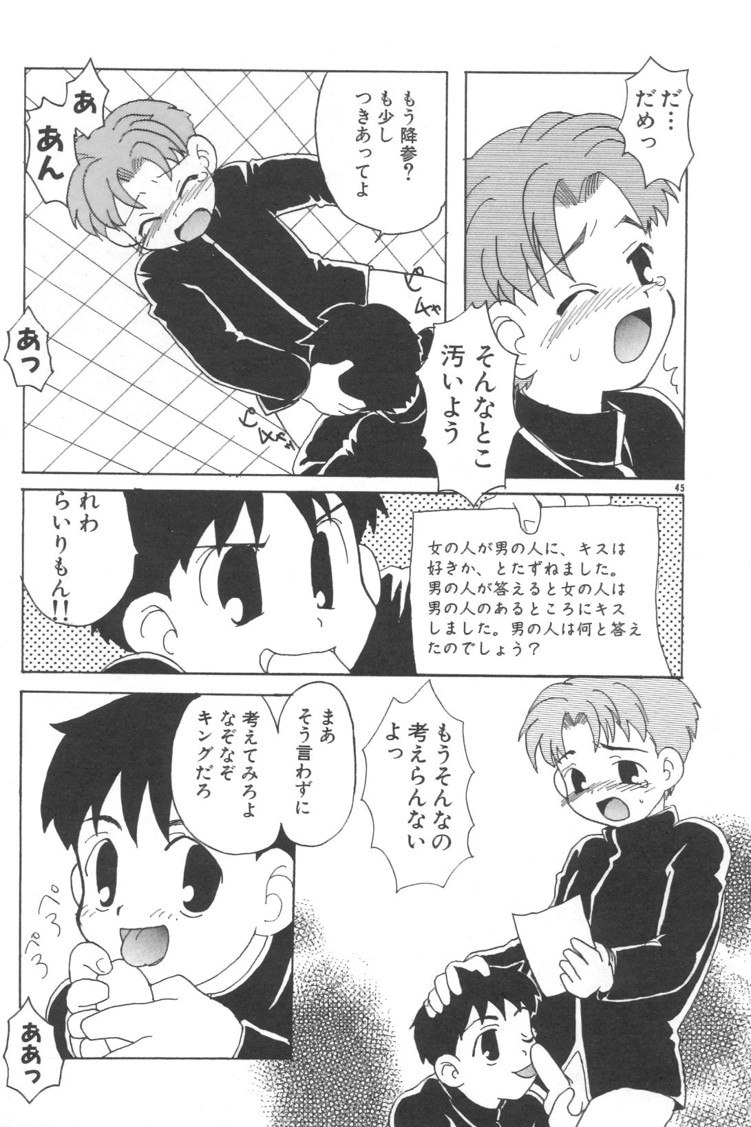 【アンソロジー】Pet-BoysVol。 4