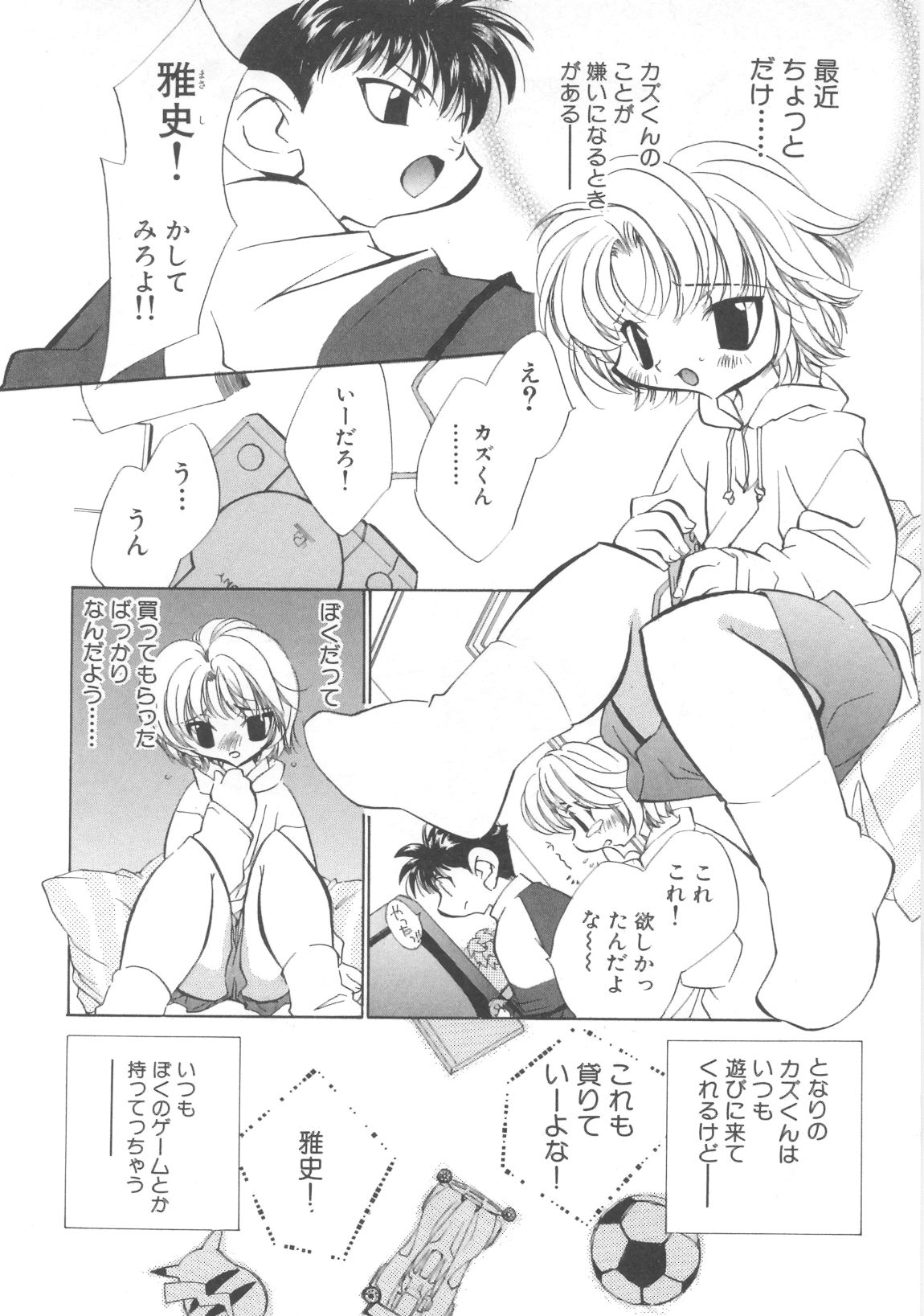 【アンソロジー】Pet-BoysVol。 4
