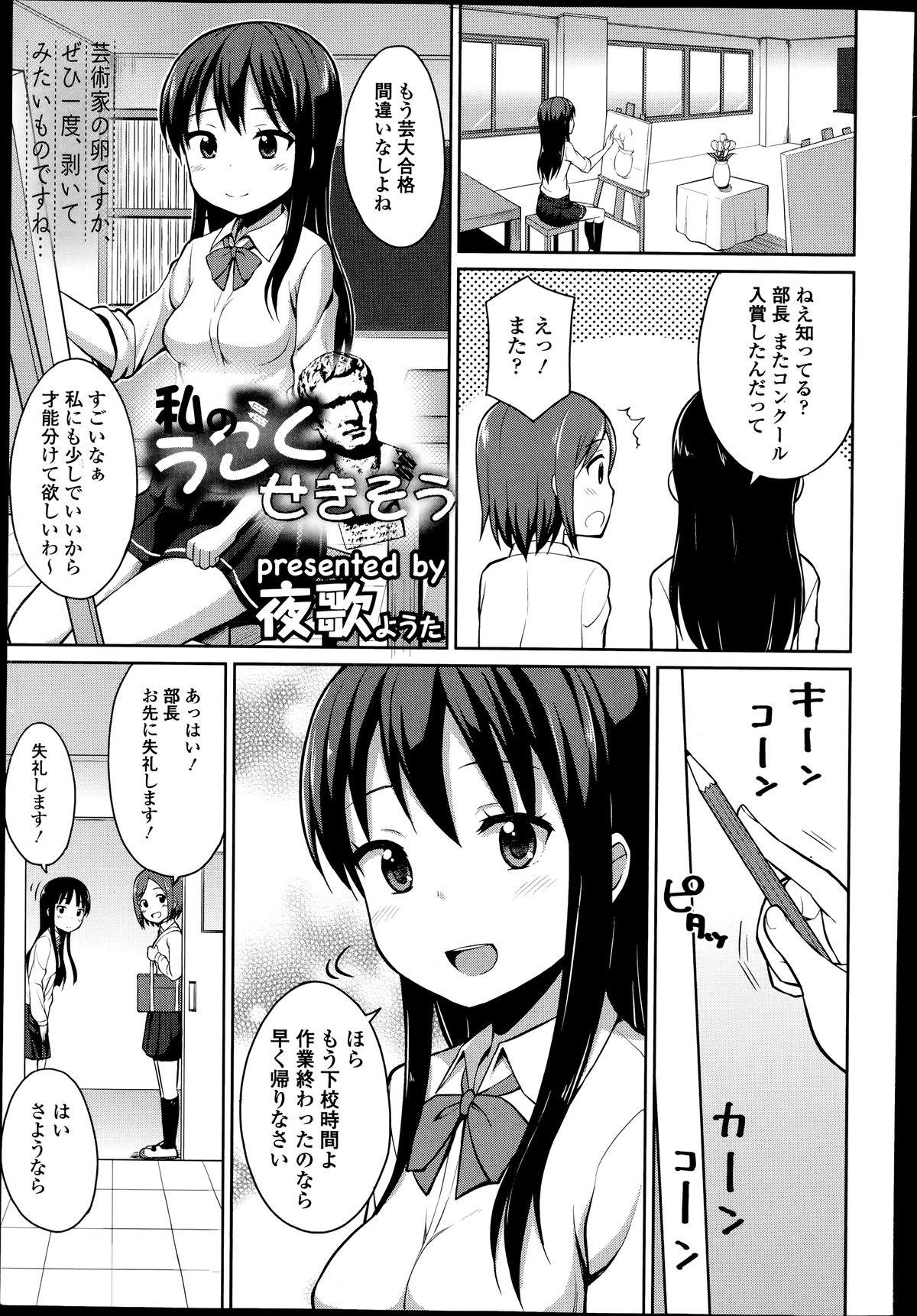 COMIC エウロパ 2014年07月号