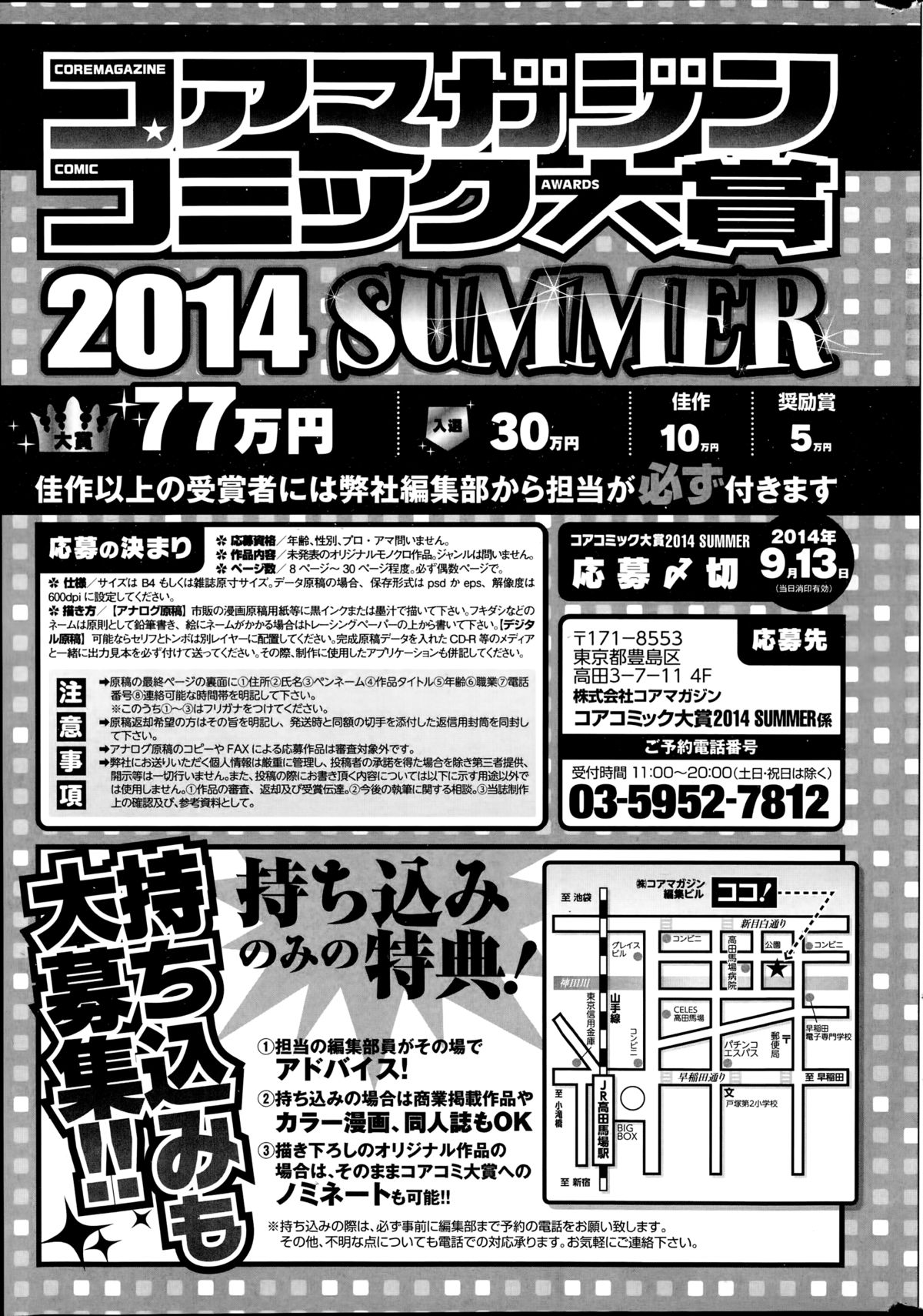 コミックホットミルク 2014年9月号