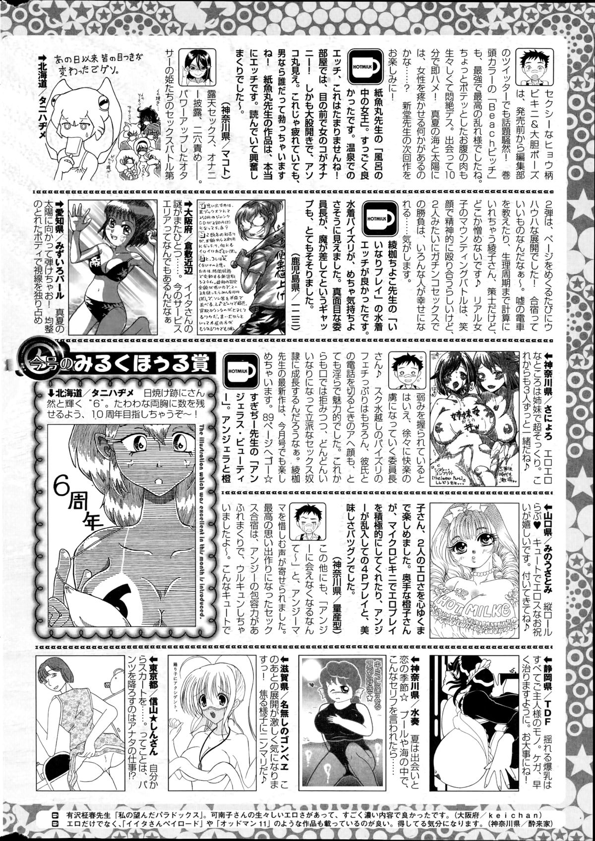 コミックホットミルク 2014年9月号