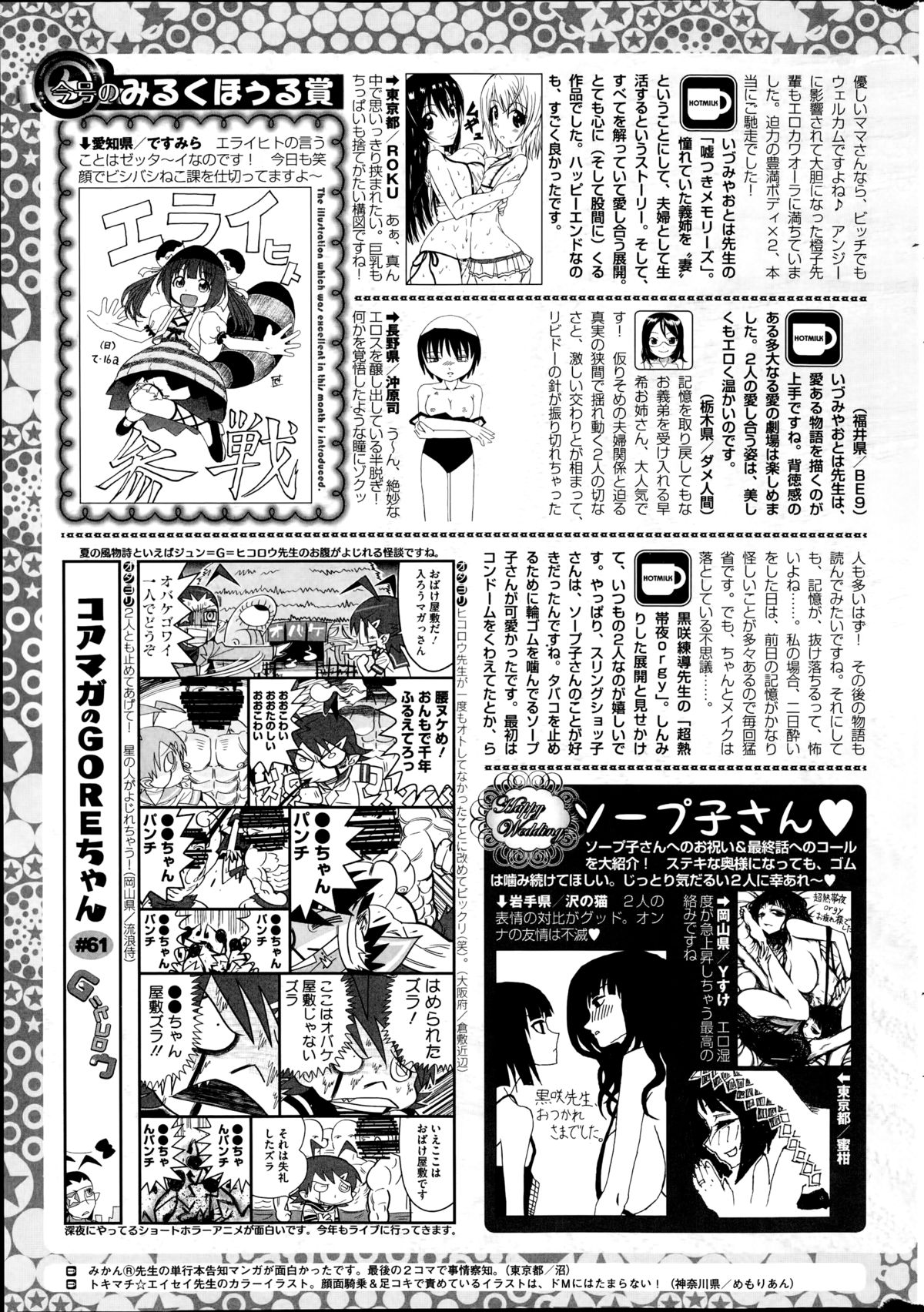 コミックホットミルク 2014年9月号