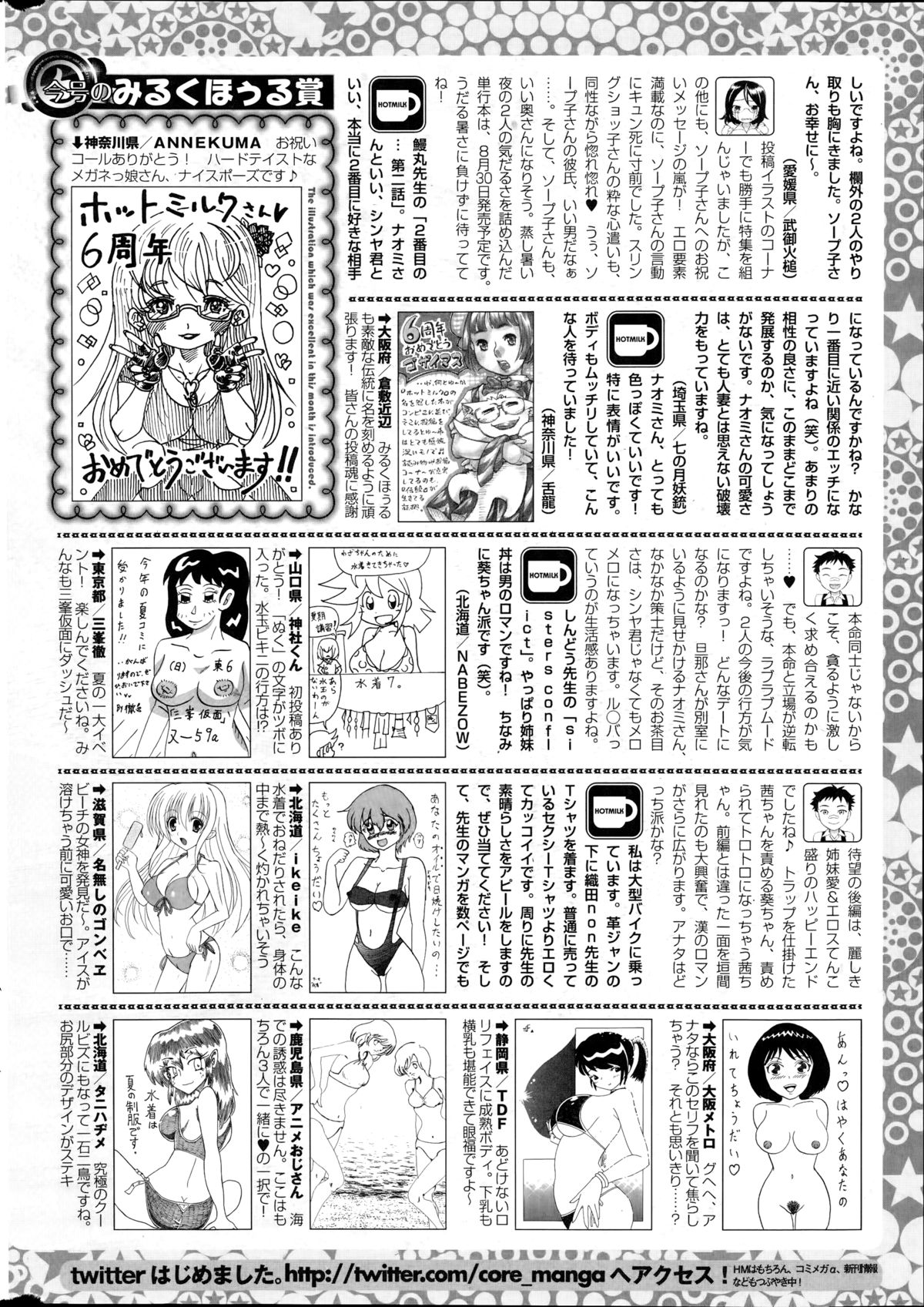 コミックホットミルク 2014年9月号