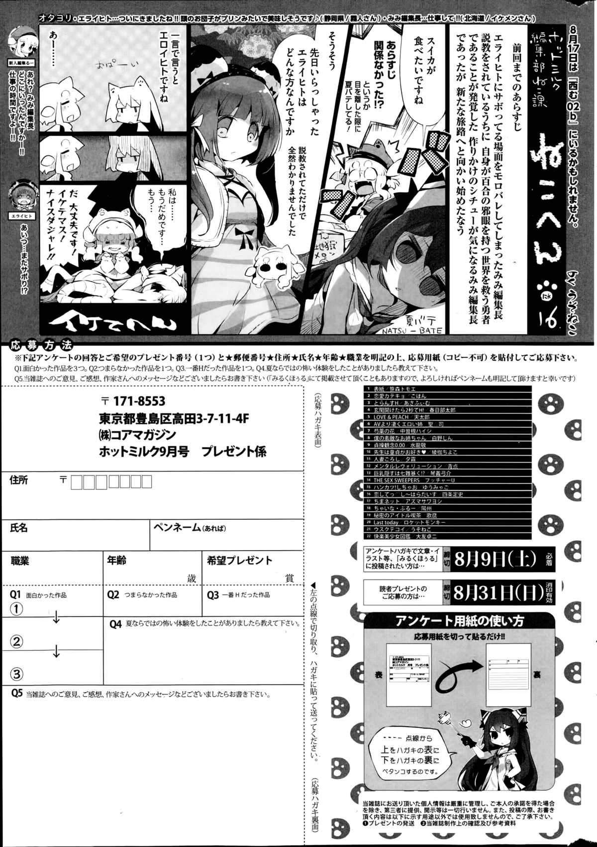 コミックホットミルク 2014年9月号