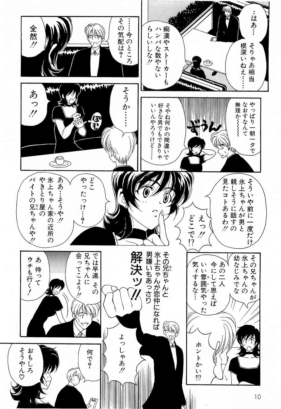 [高円寺まりも] 胸いっぱいの愛を