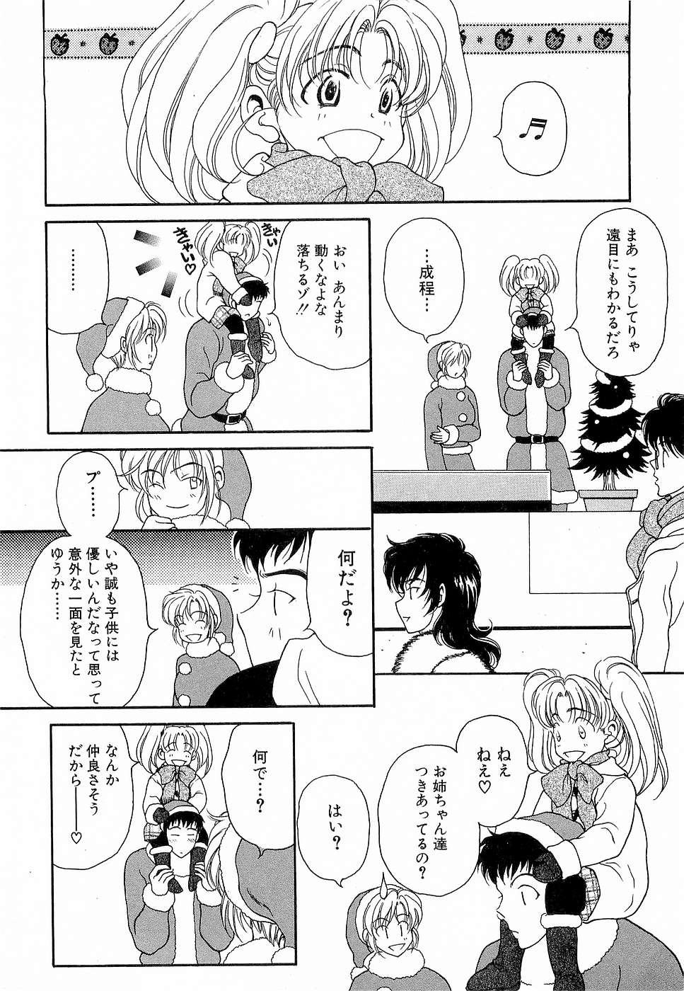 [高円寺まりも] 胸いっぱいの愛を