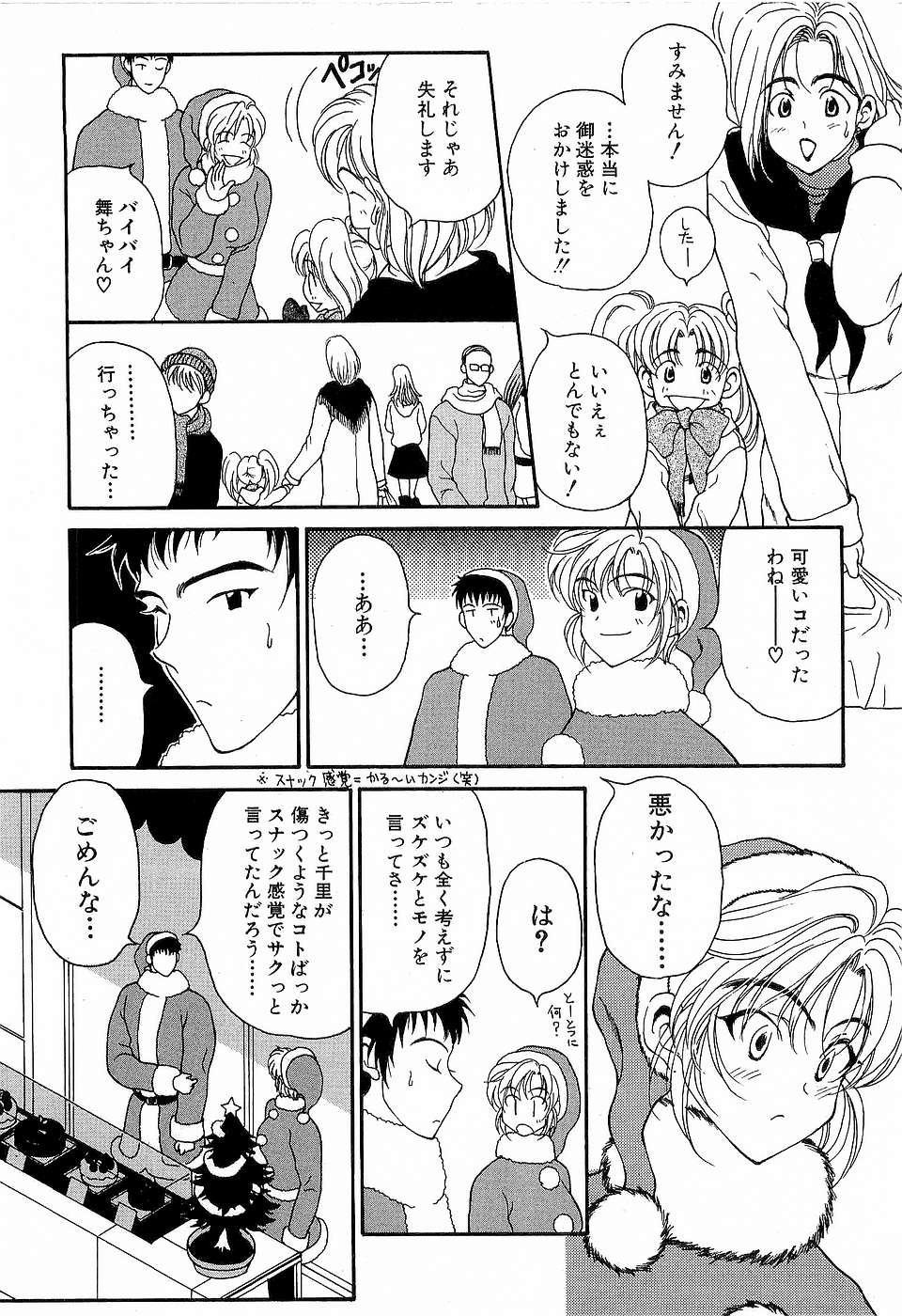 [高円寺まりも] 胸いっぱいの愛を