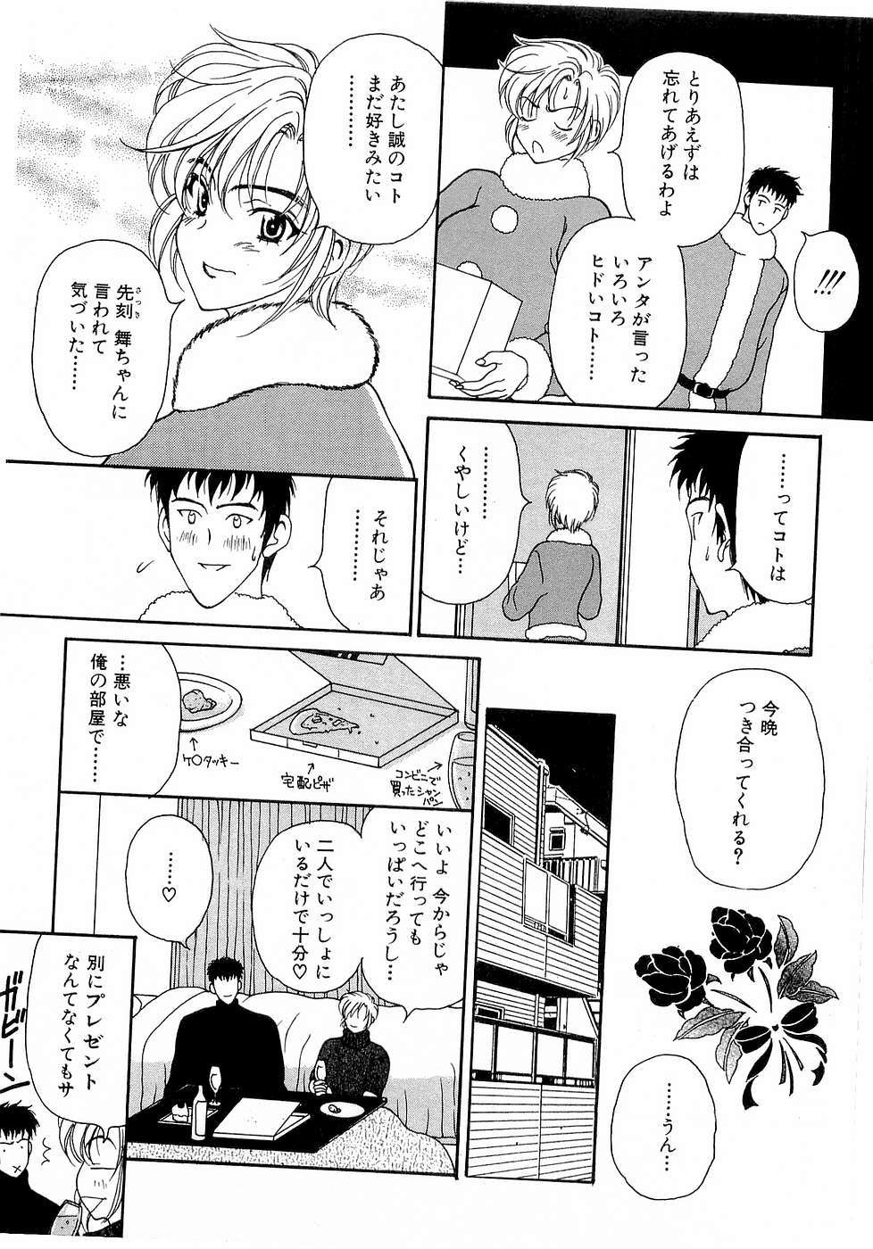 [高円寺まりも] 胸いっぱいの愛を