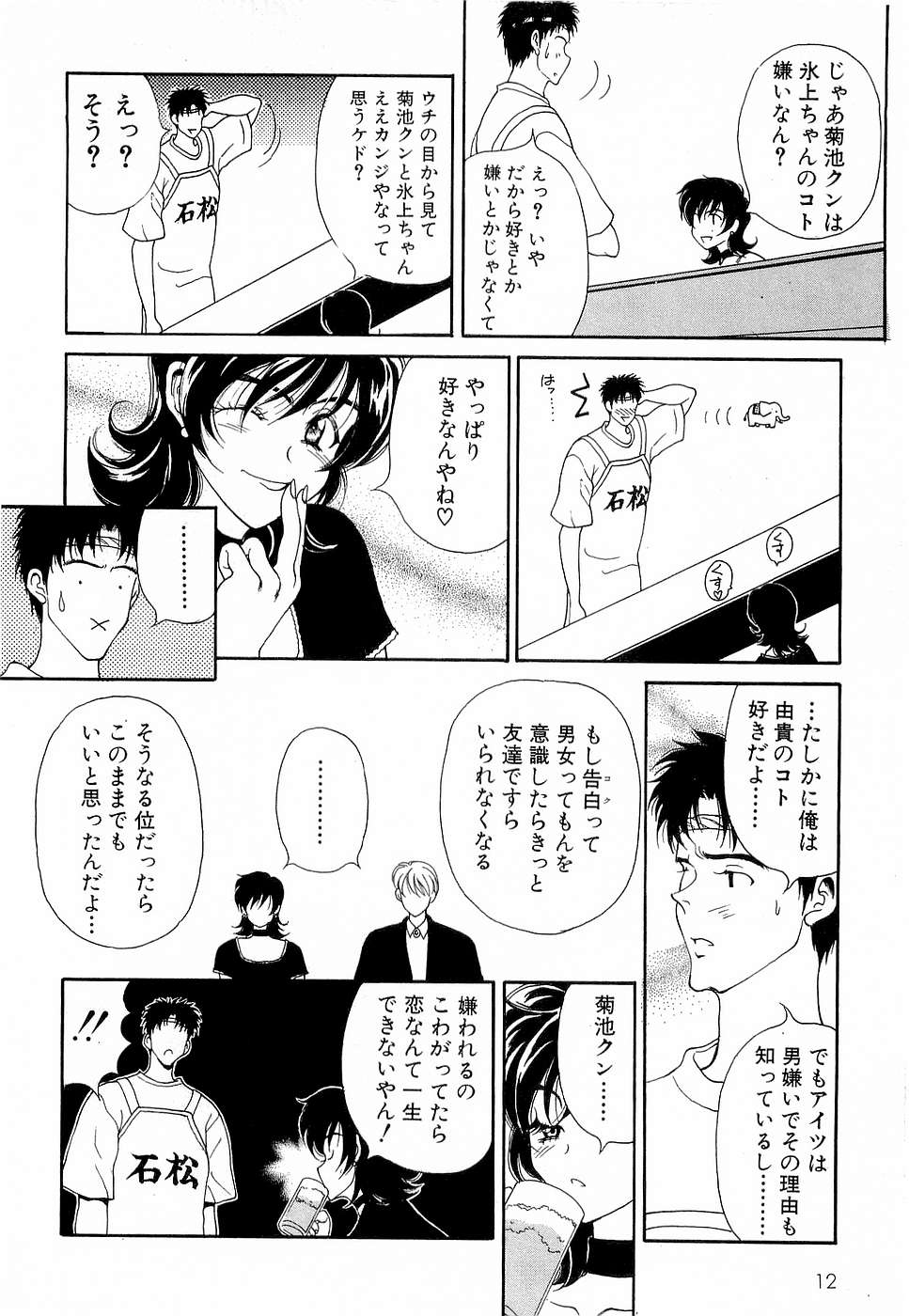 [高円寺まりも] 胸いっぱいの愛を