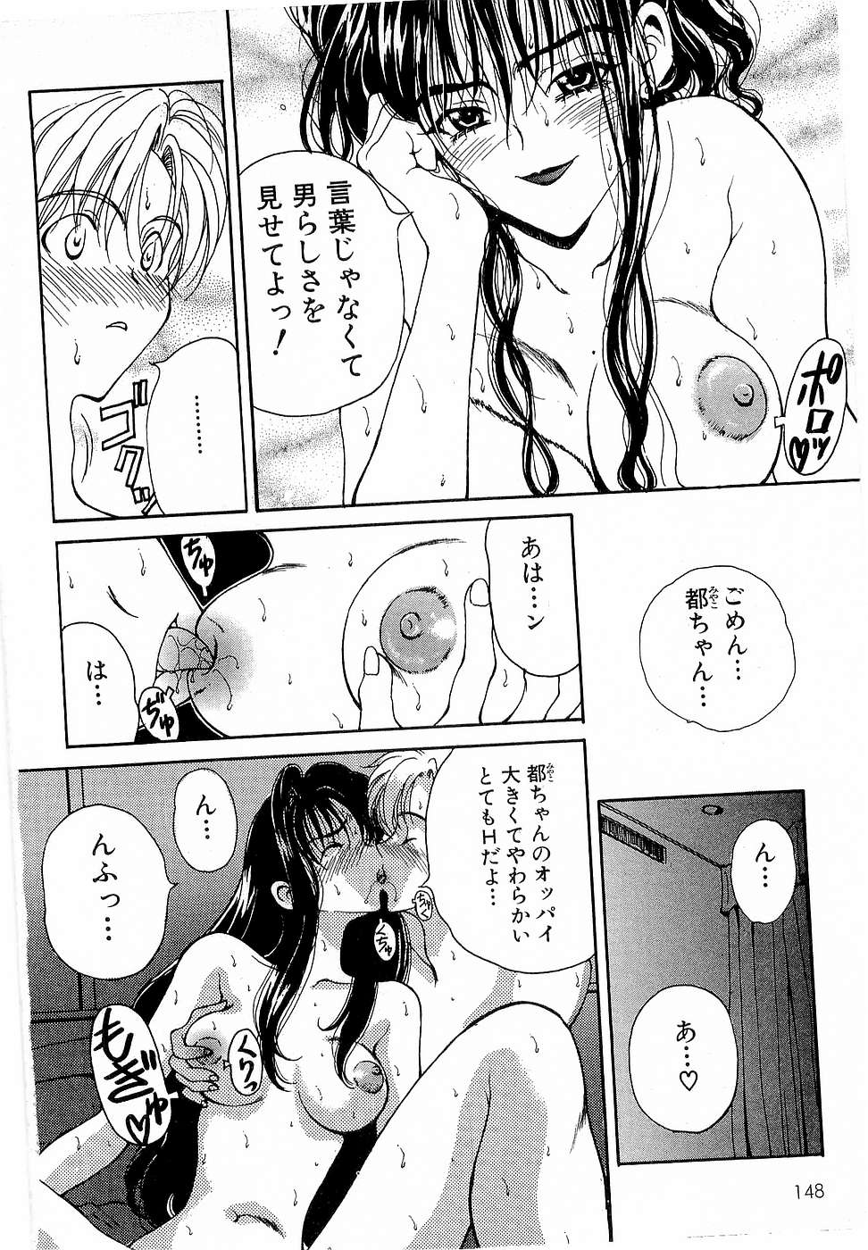 [高円寺まりも] 胸いっぱいの愛を