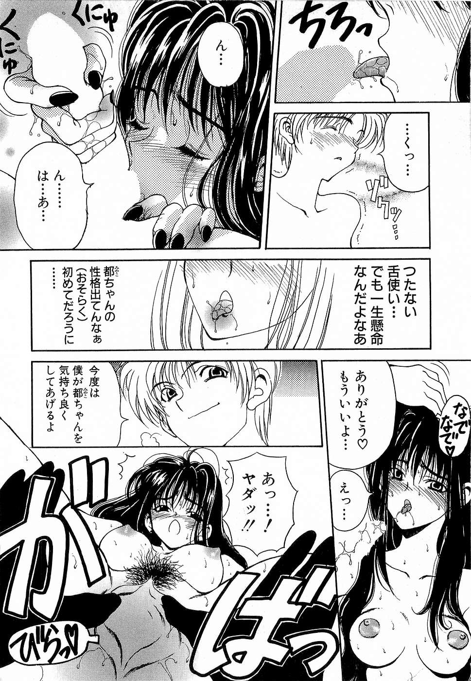 [高円寺まりも] 胸いっぱいの愛を