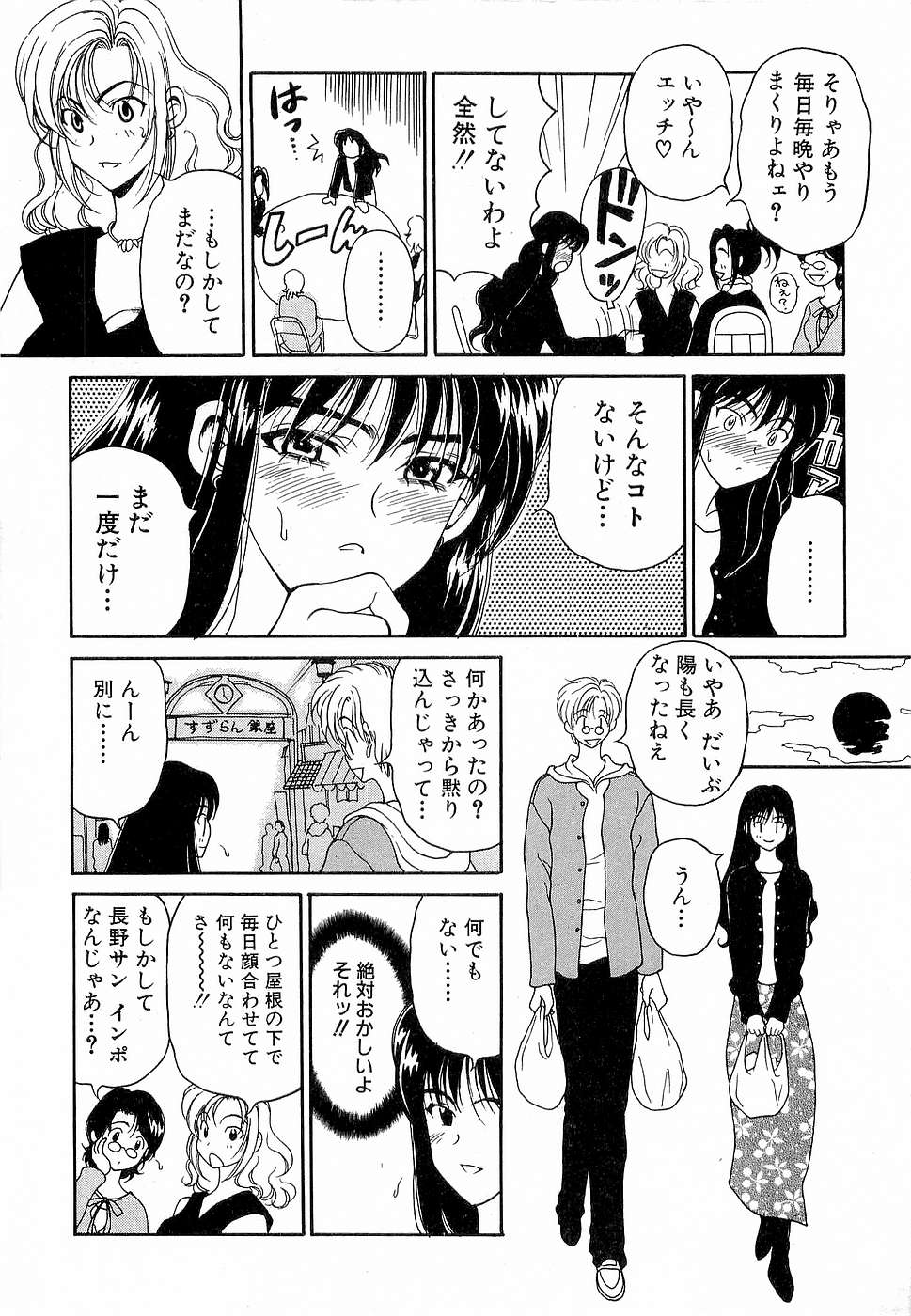 [高円寺まりも] 胸いっぱいの愛を