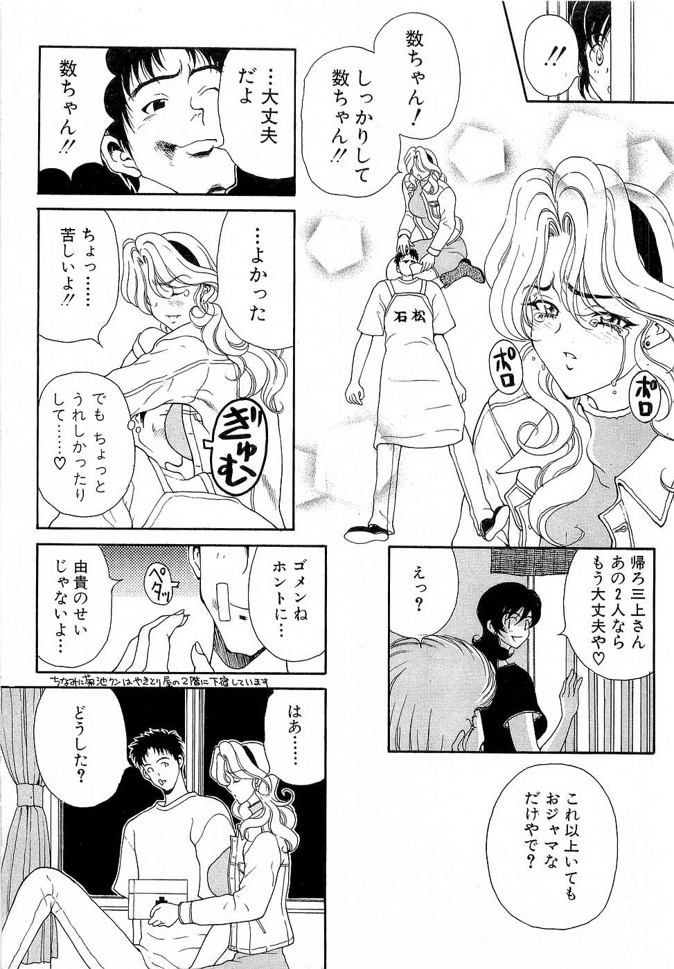 [高円寺まりも] 胸いっぱいの愛を