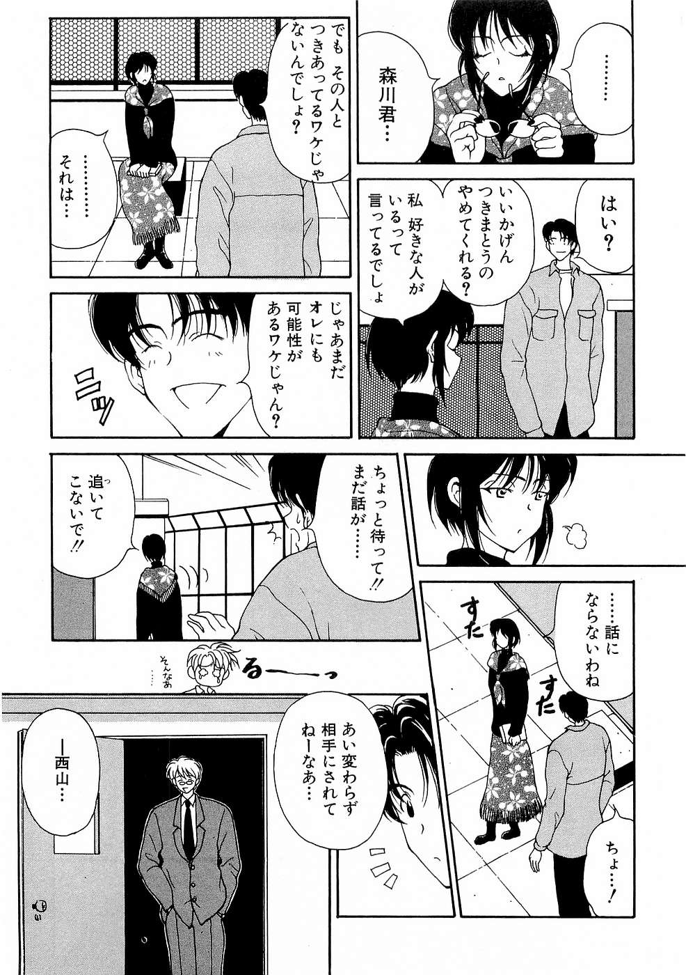 [高円寺まりも] 胸いっぱいの愛を