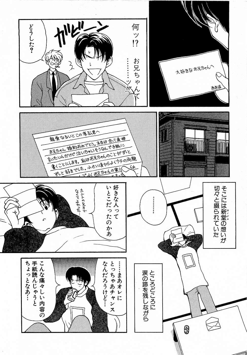 [高円寺まりも] 胸いっぱいの愛を