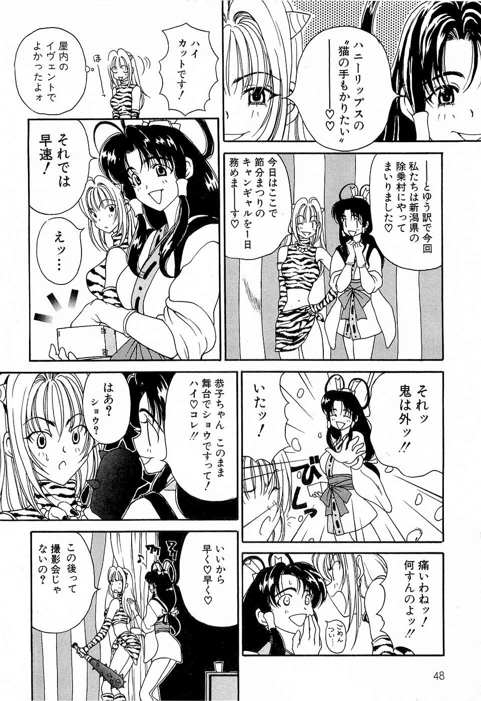 [高円寺まりも] 胸いっぱいの愛を