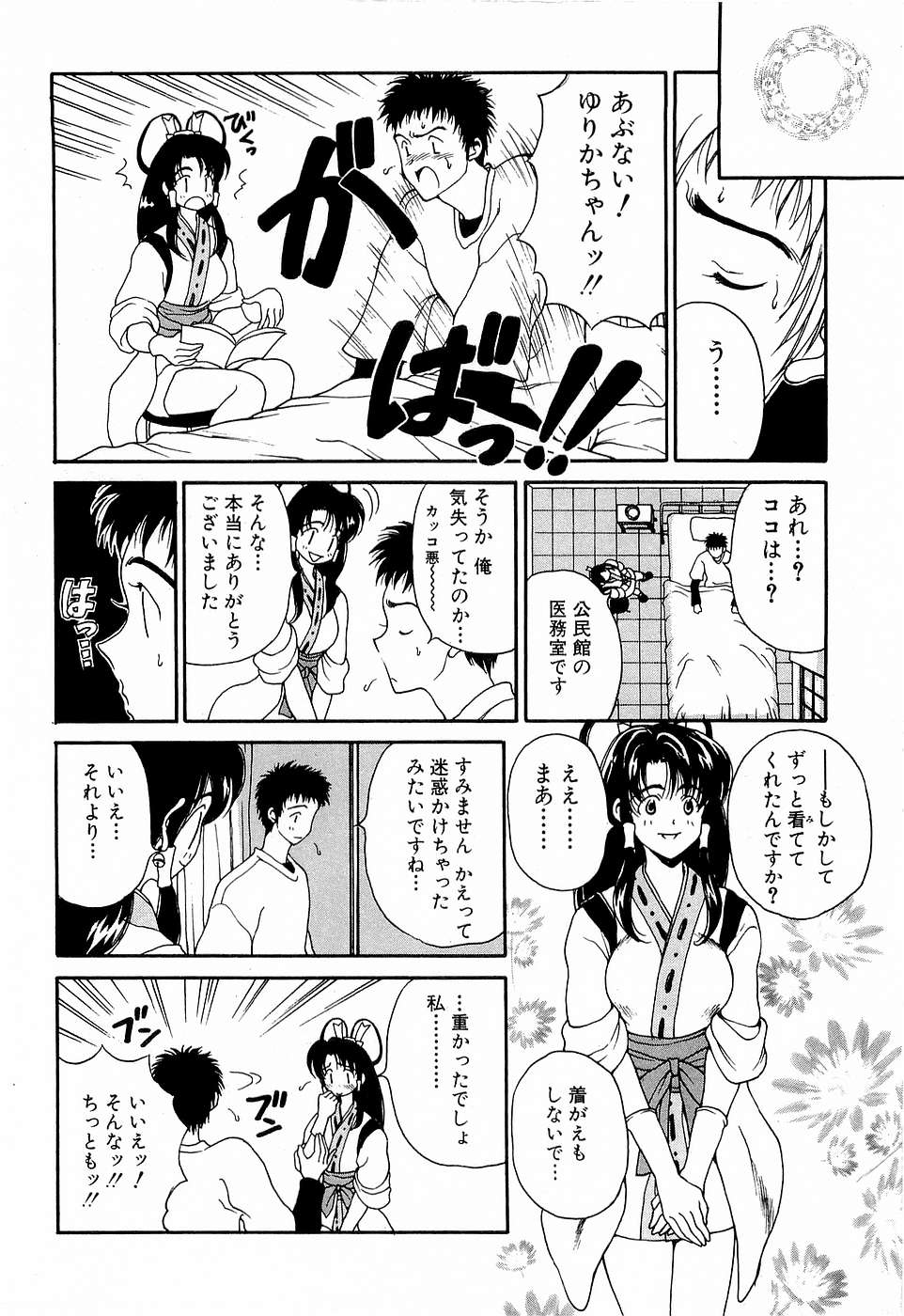 [高円寺まりも] 胸いっぱいの愛を