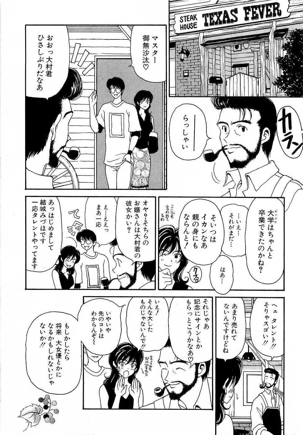 [高円寺まりも] 胸いっぱいの愛を