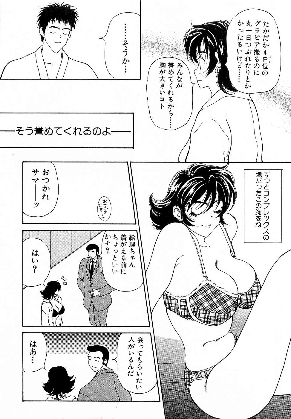 [高円寺まりも] 胸いっぱいの愛を