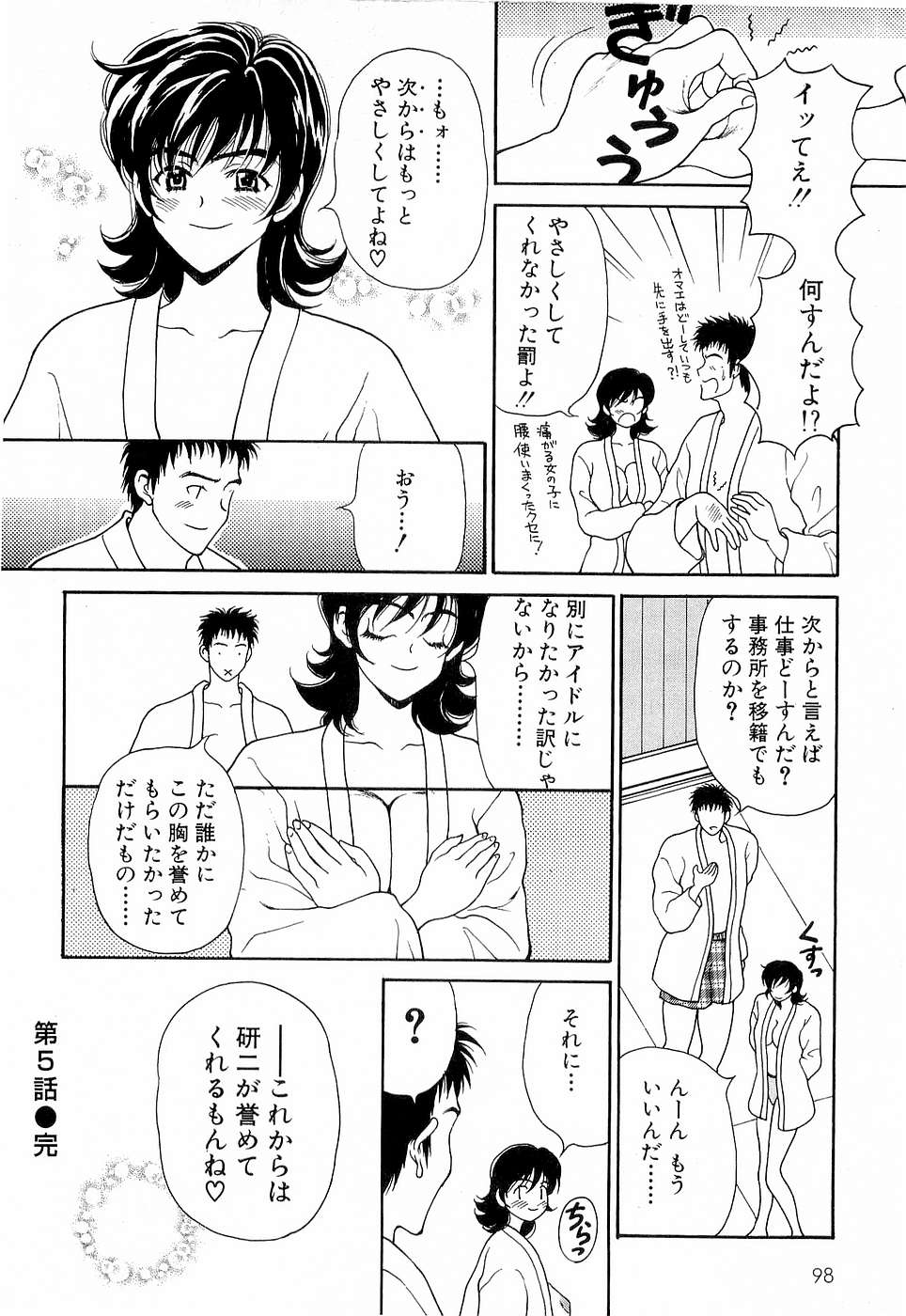 [高円寺まりも] 胸いっぱいの愛を