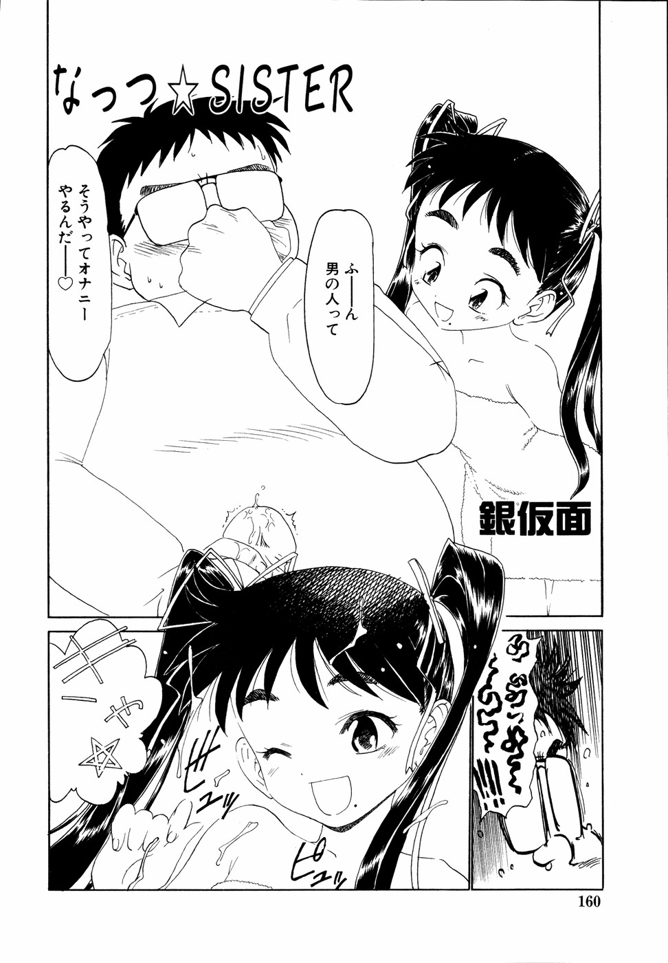 [アンソロジー] いもうとといっしょ