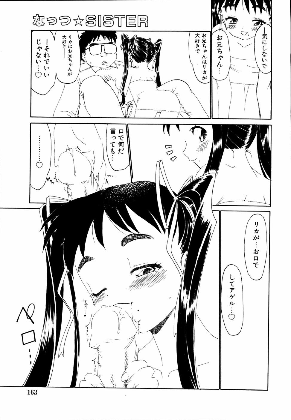 [アンソロジー] いもうとといっしょ