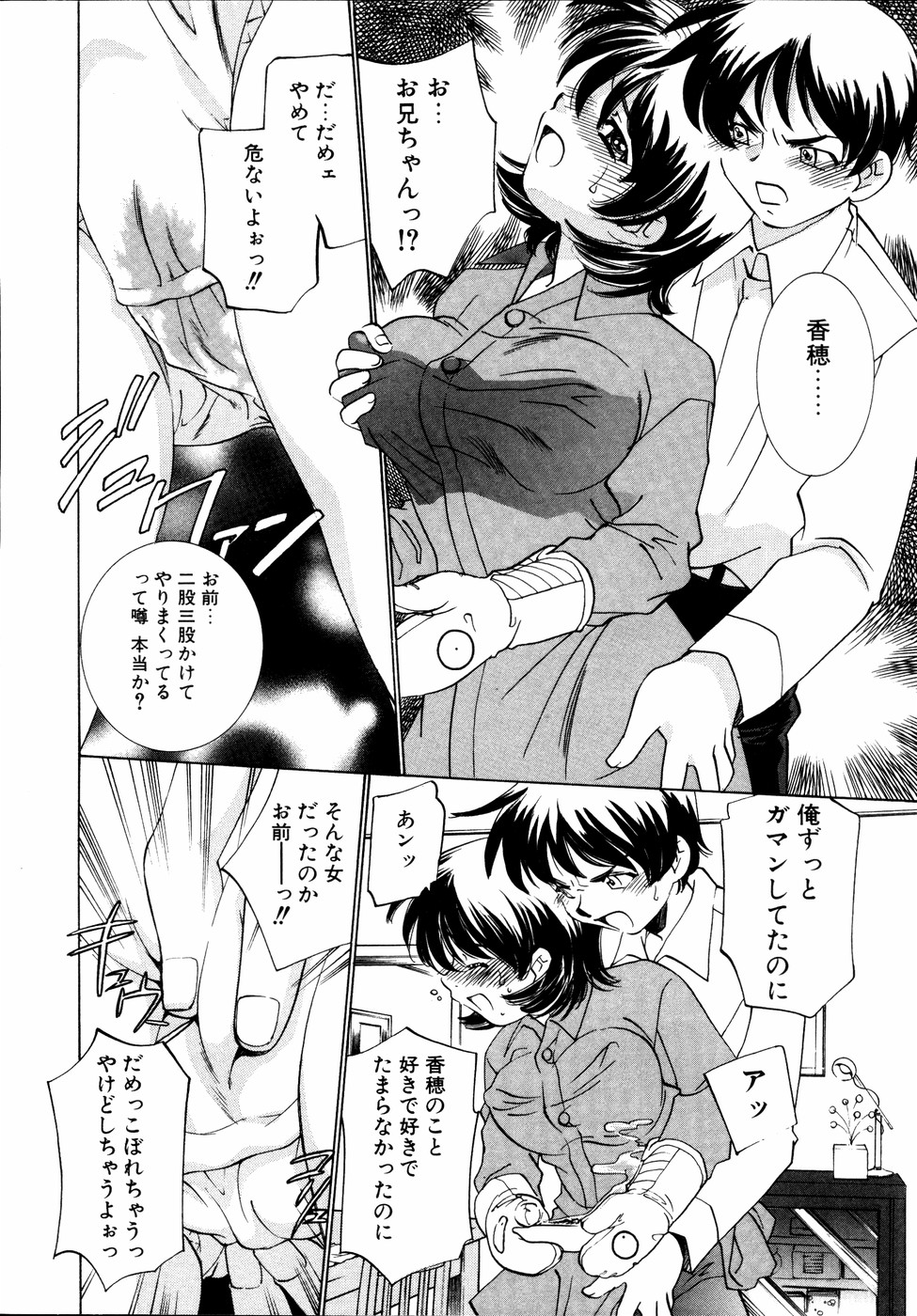 [アンソロジー] いもうとといっしょ