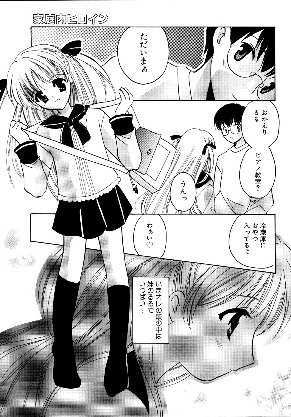 [アンソロジー] いもうとといっしょ