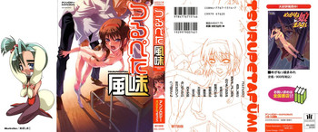 [アンソロジー] つるぺた風味